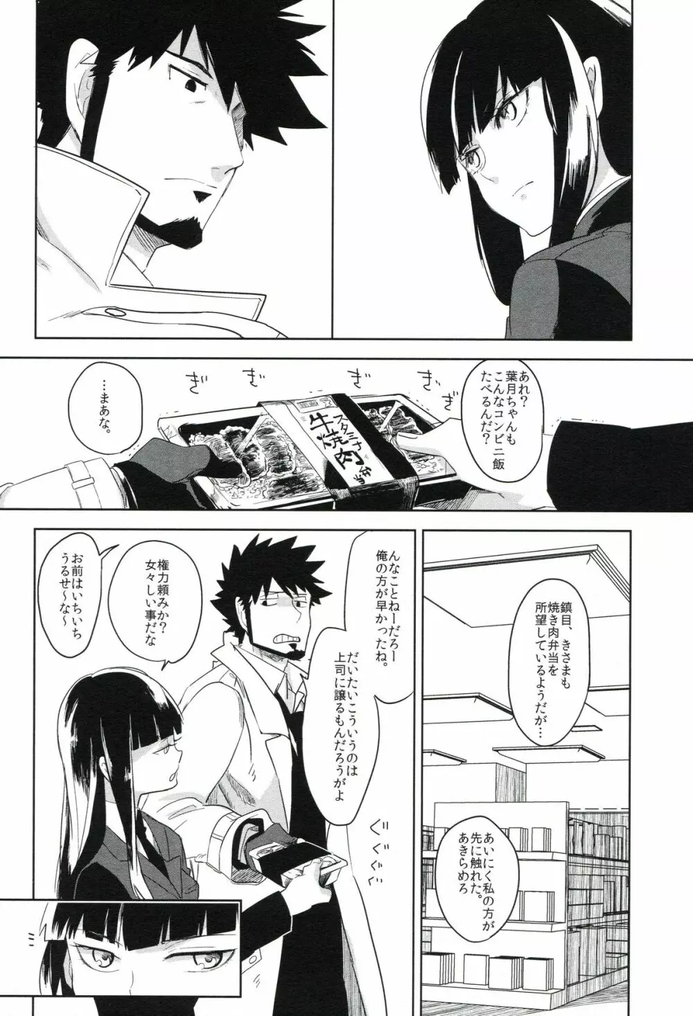 THE三号様 - page157