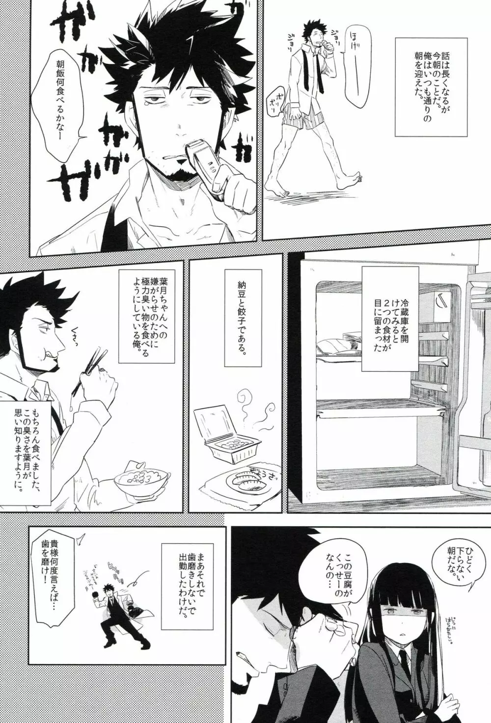 THE三号様 - page171