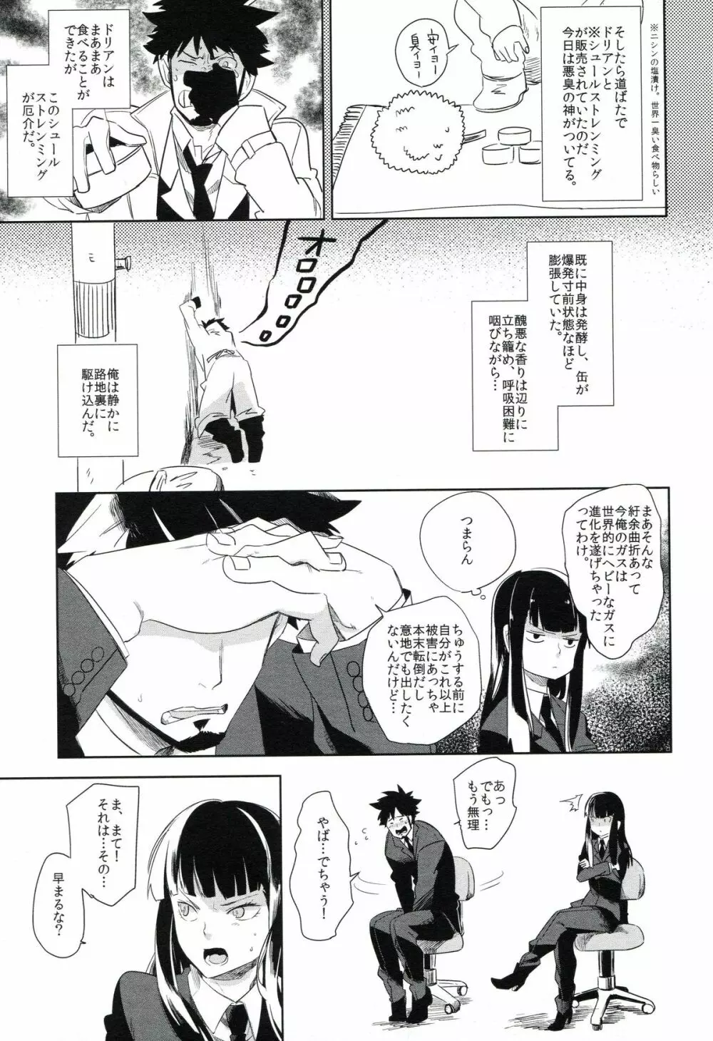 THE三号様 - page172