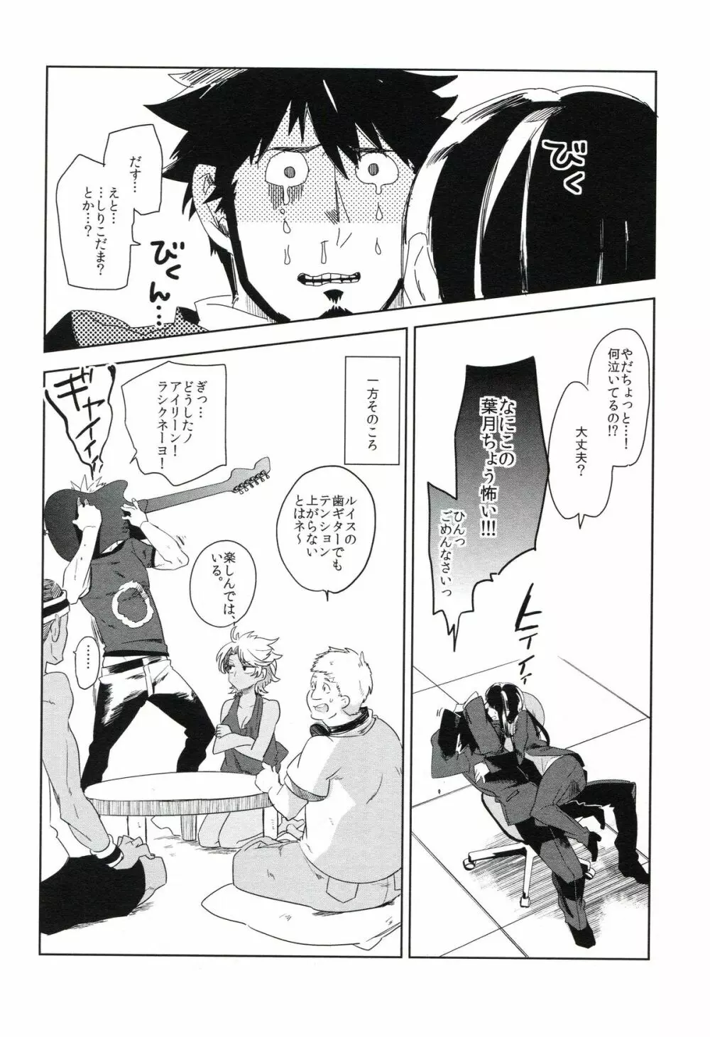 THE三号様 - page177