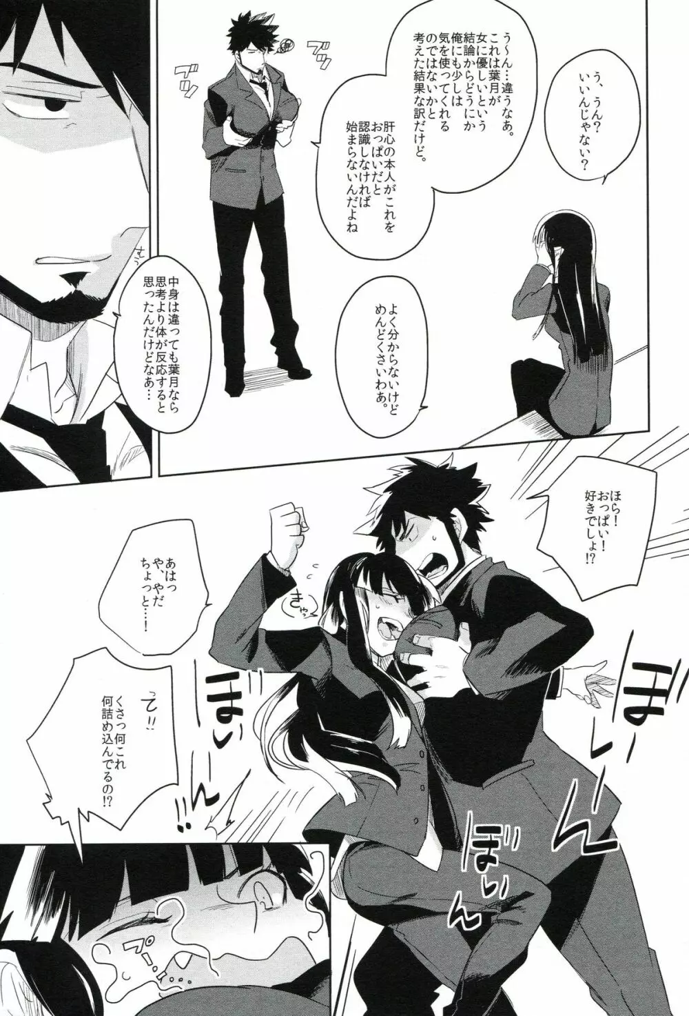 THE三号様 - page180