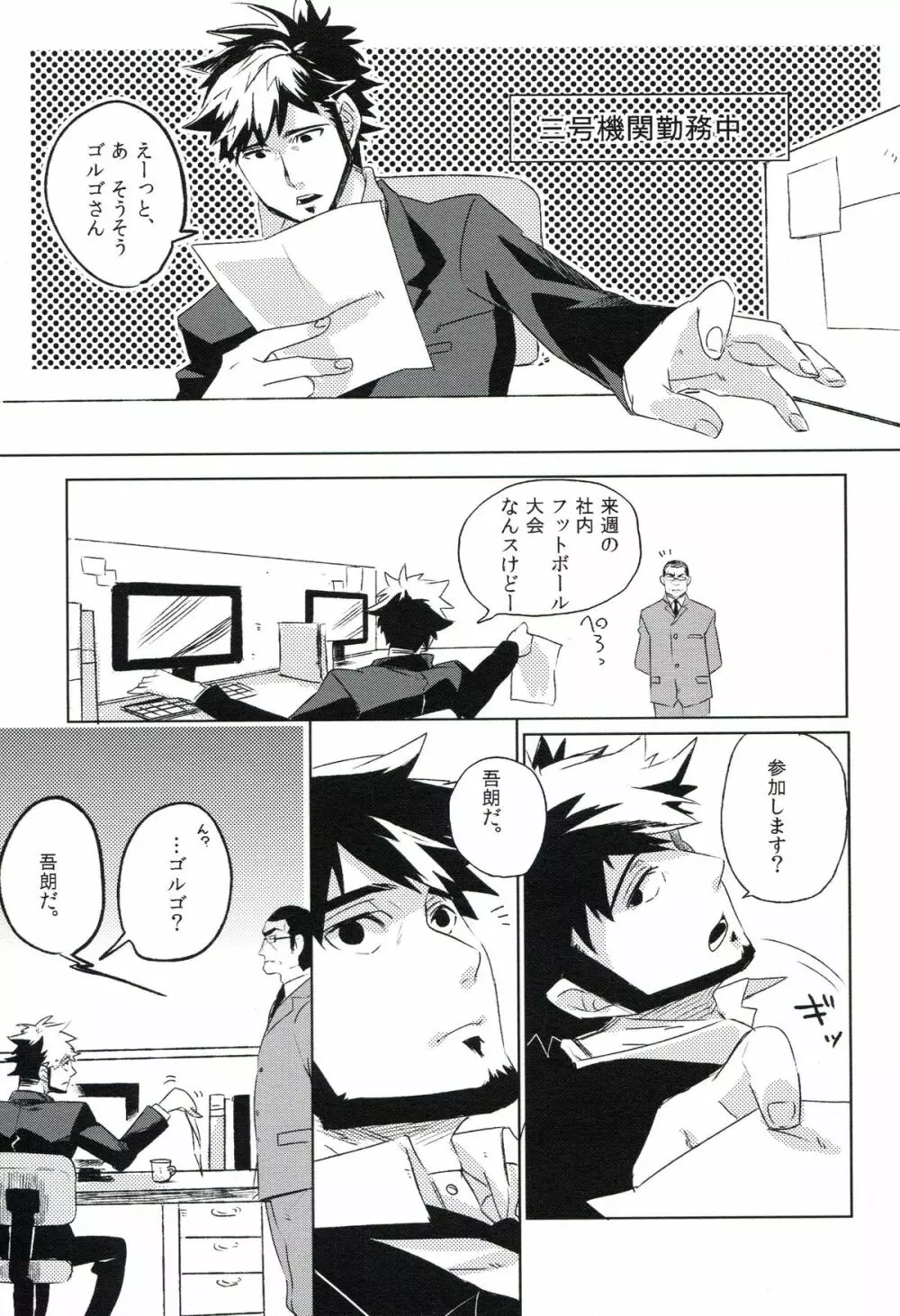 THE三号様 - page20