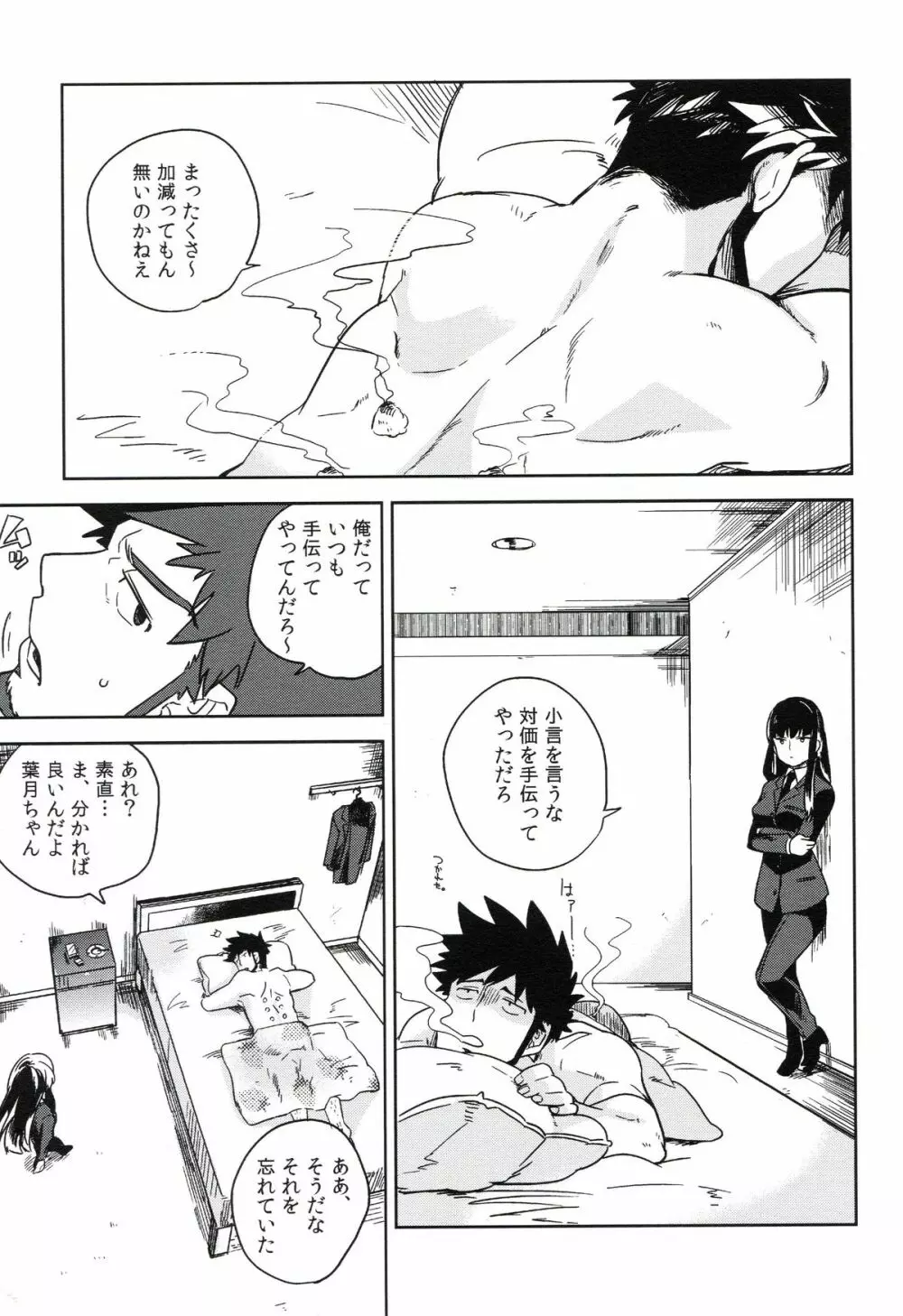 THE三号様 - page214