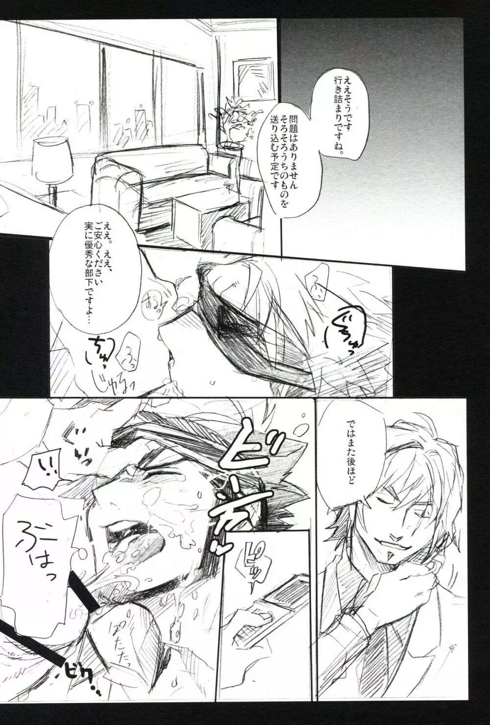 THE三号様 - page218