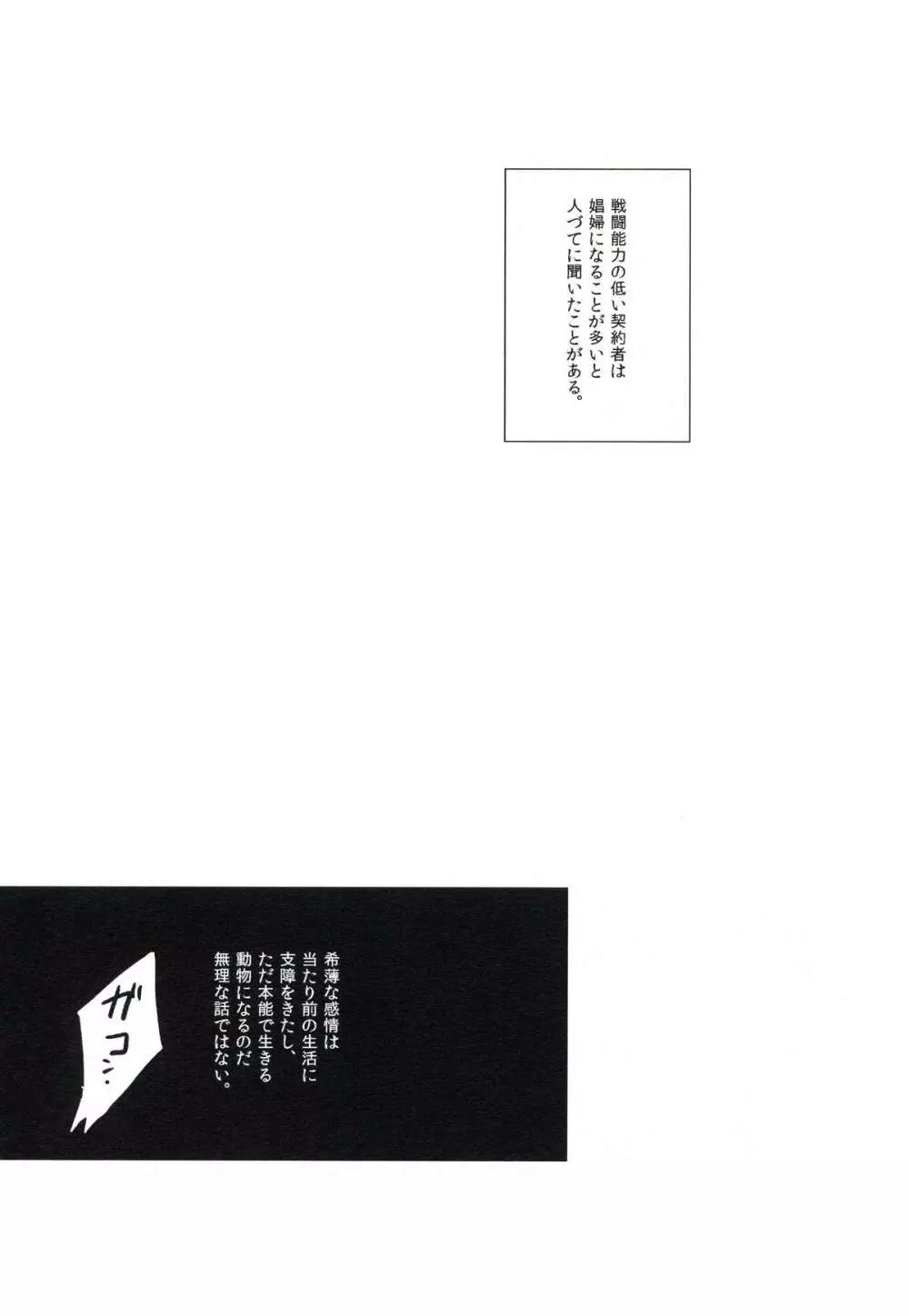 THE三号様 - page45