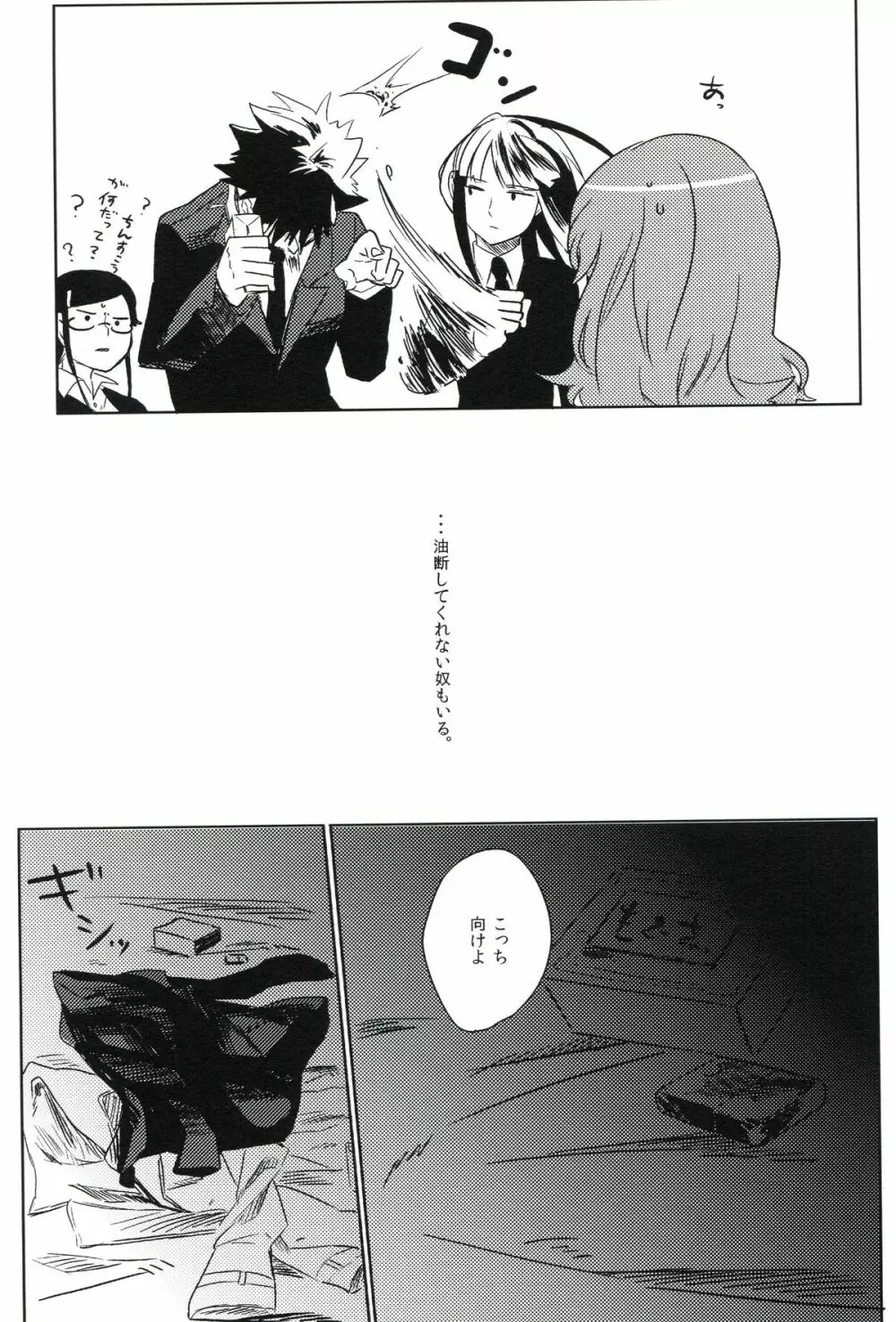 THE三号様 - page48