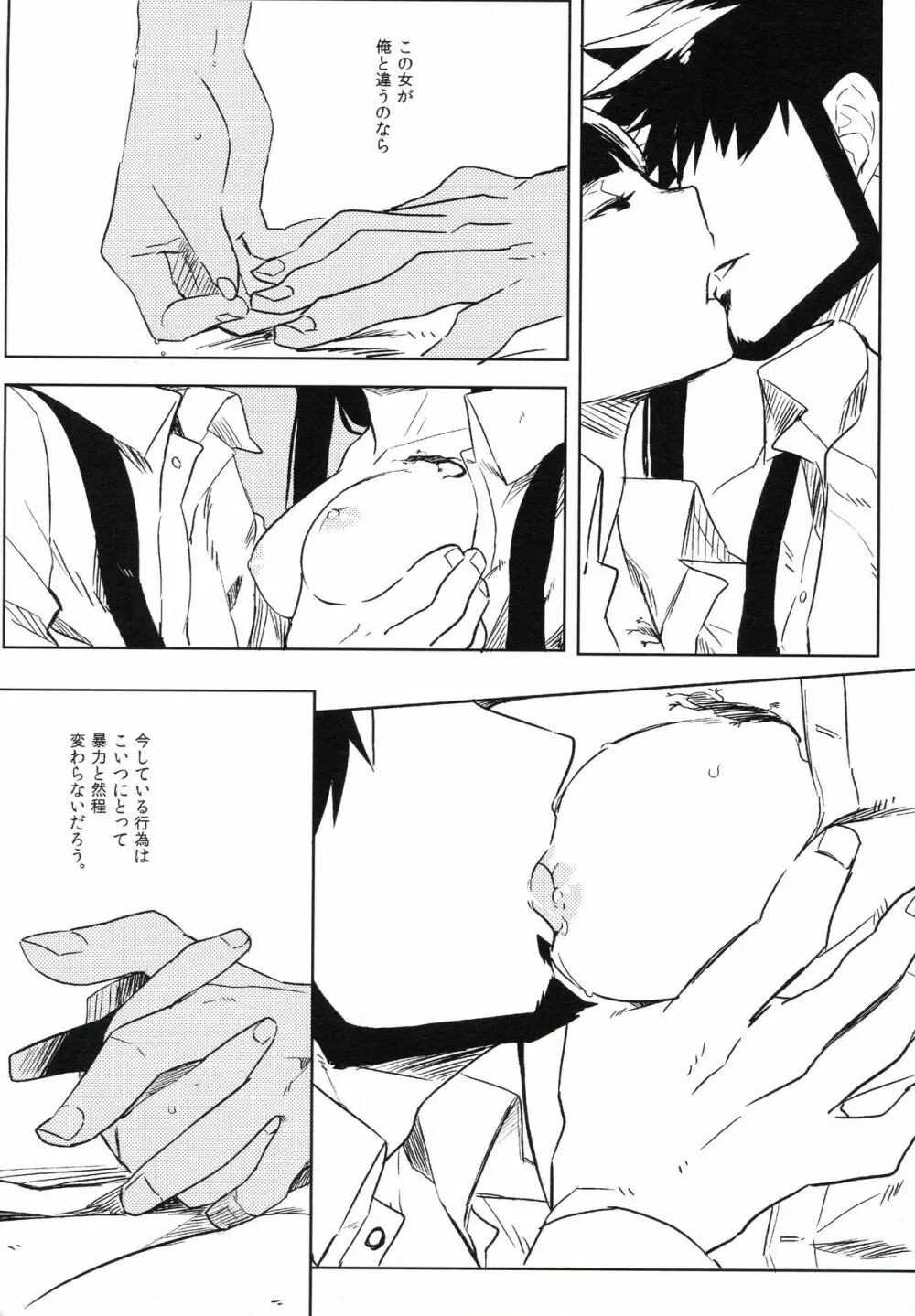 THE三号様 - page49