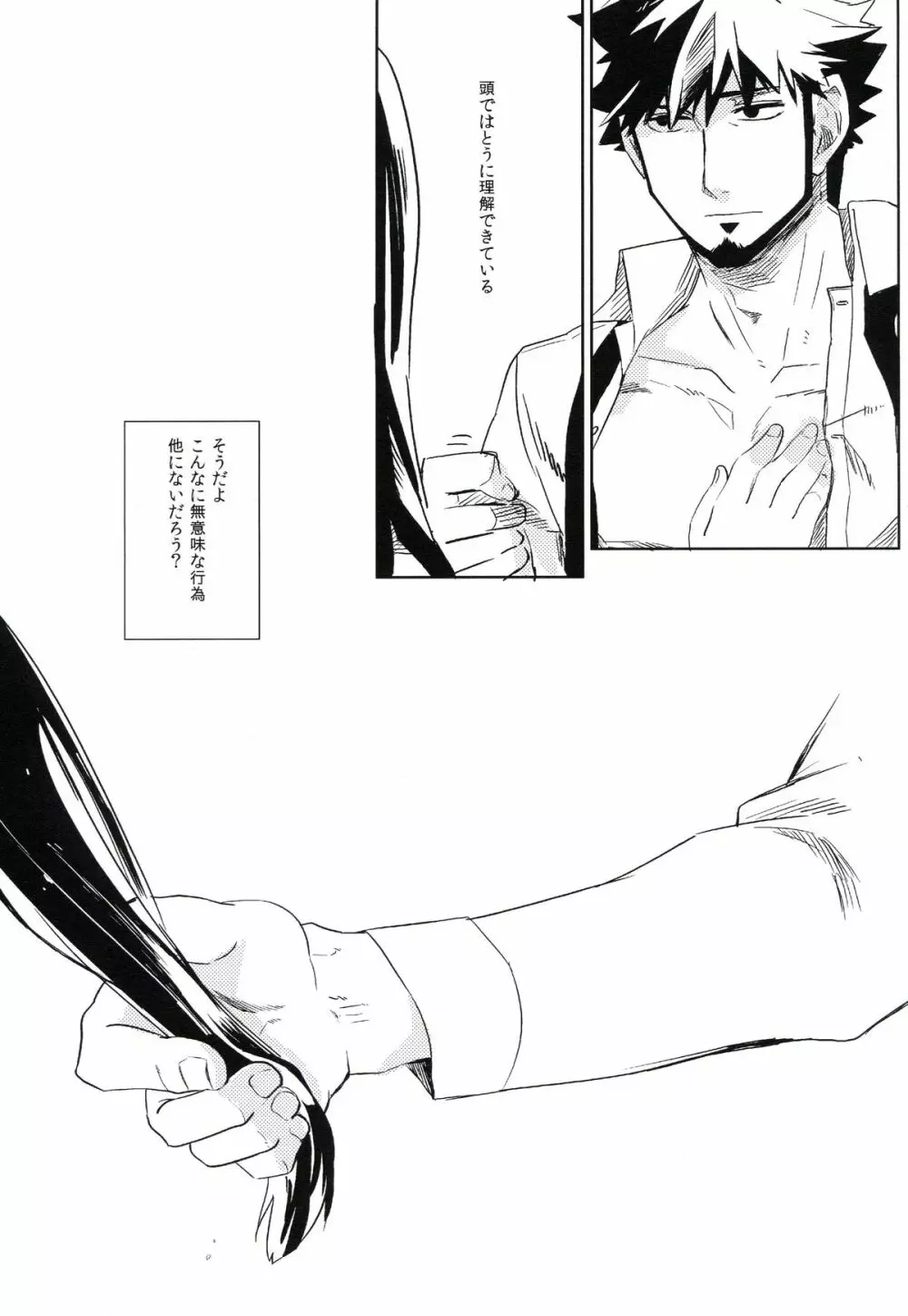 THE三号様 - page52