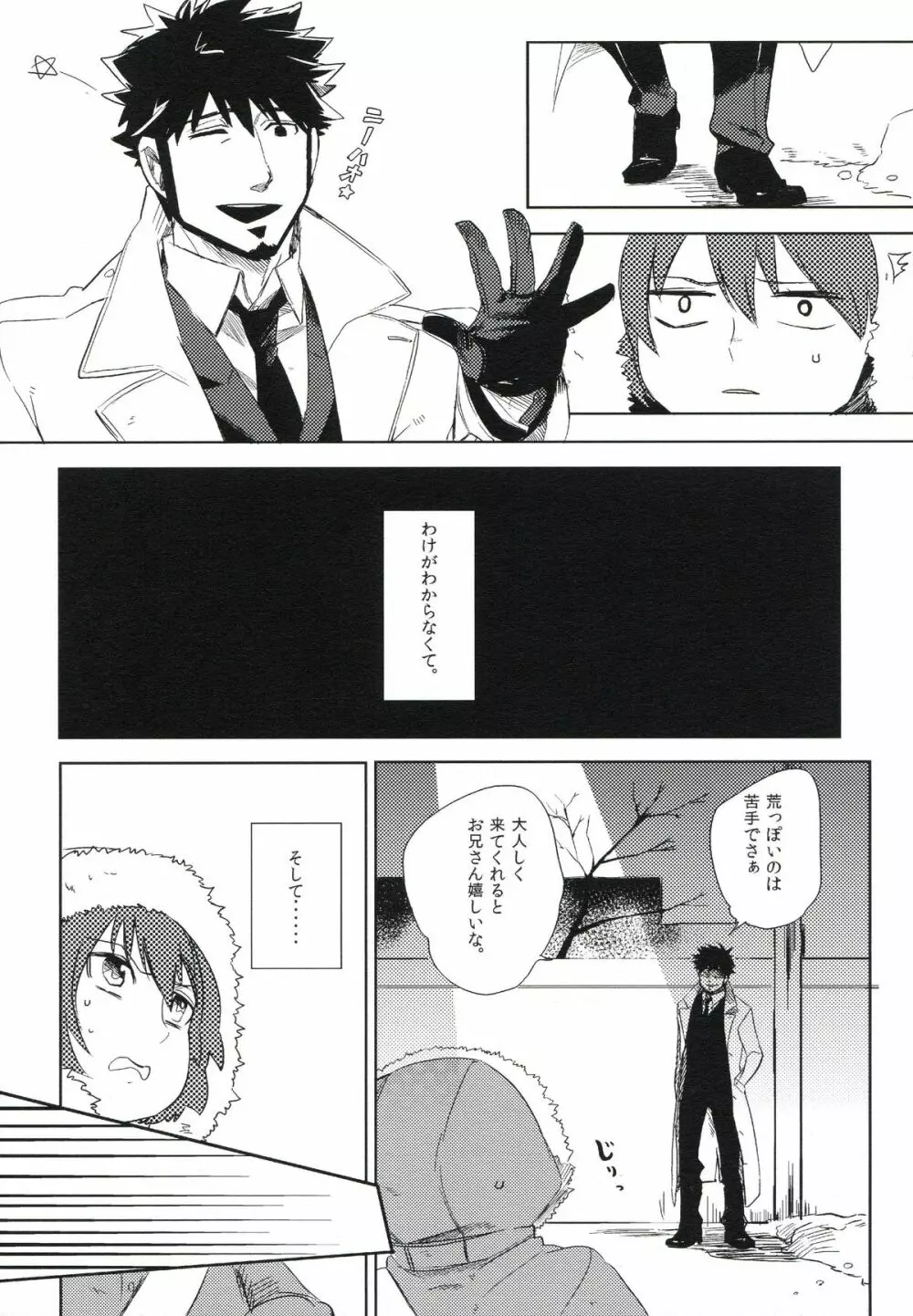 THE三号様 - page57