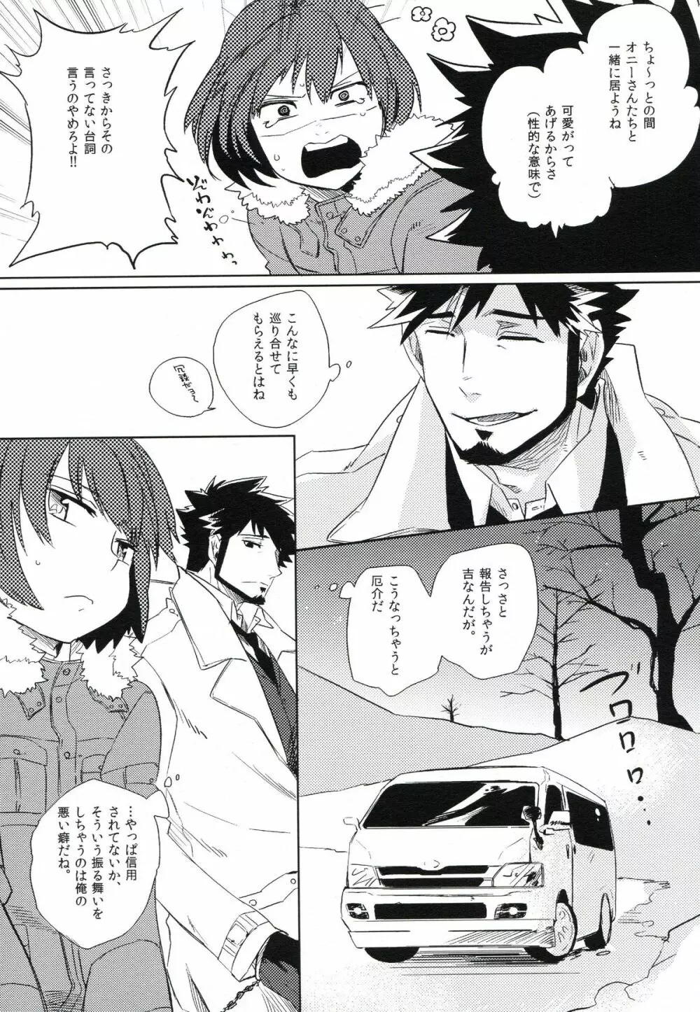 THE三号様 - page62