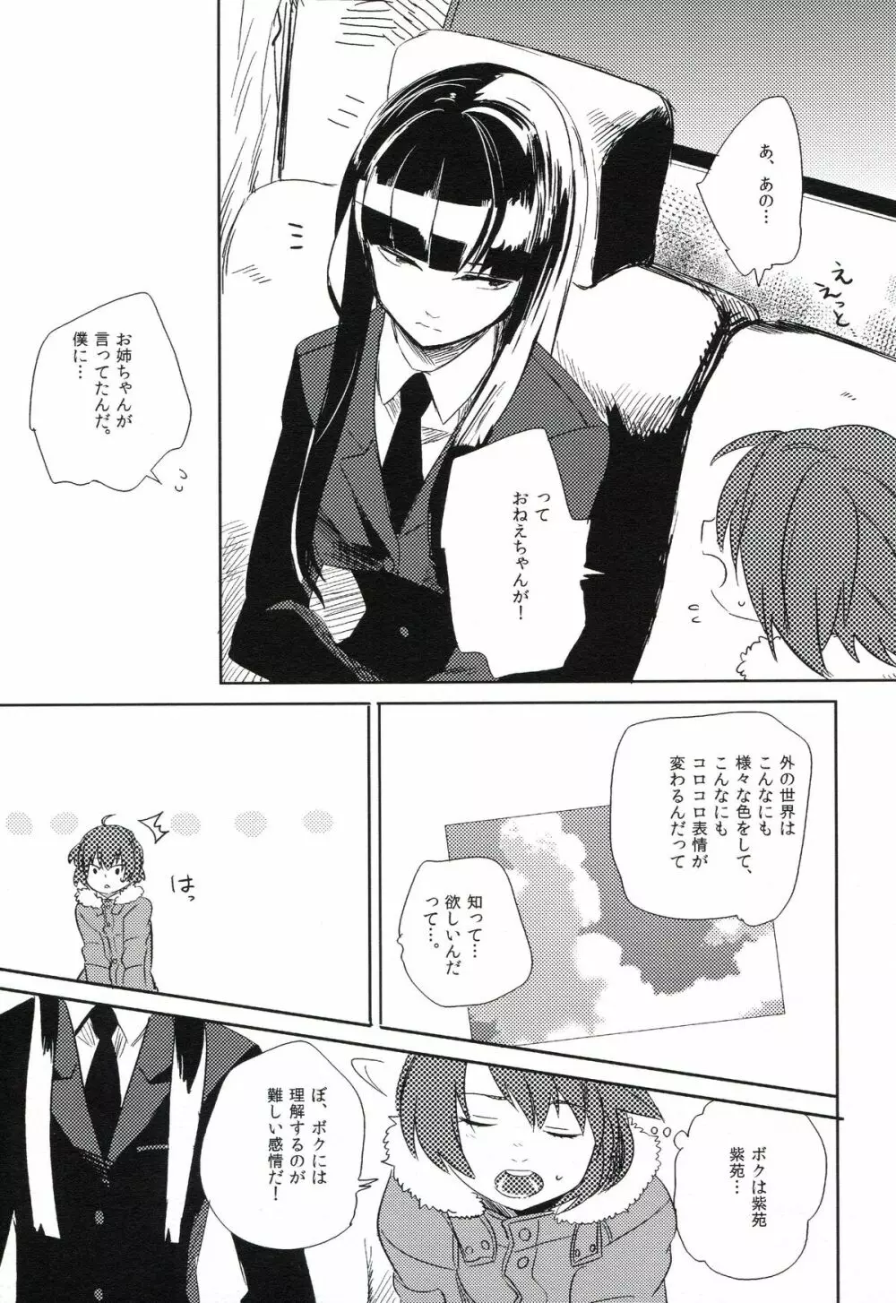 THE三号様 - page66