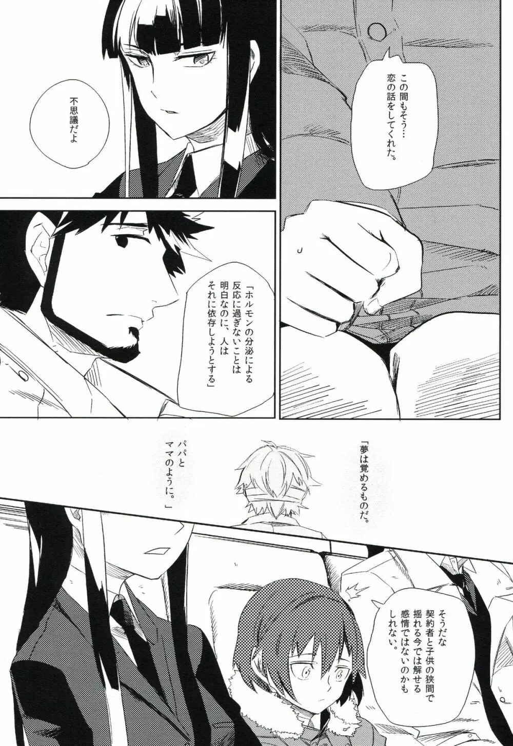 THE三号様 - page67