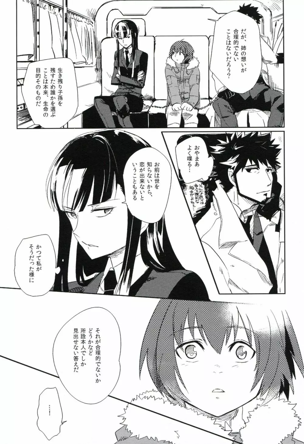 THE三号様 - page68