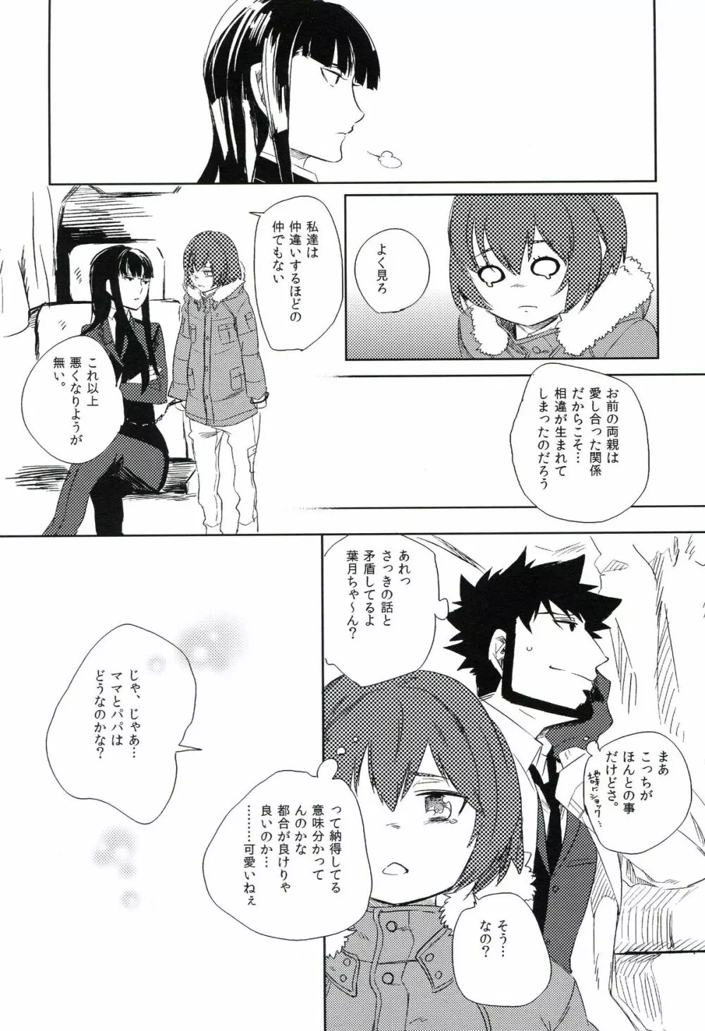 THE三号様 - page74