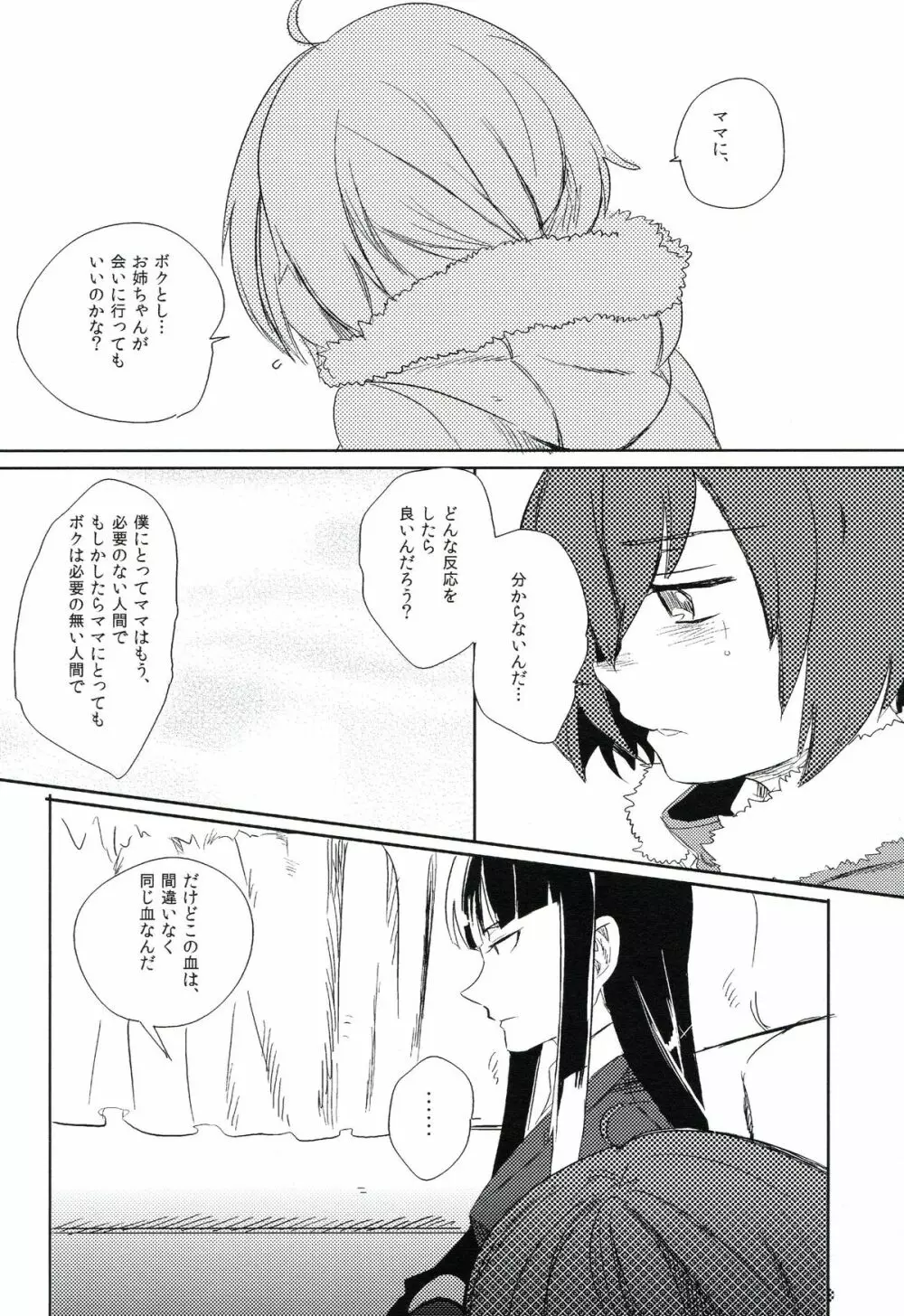 THE三号様 - page75