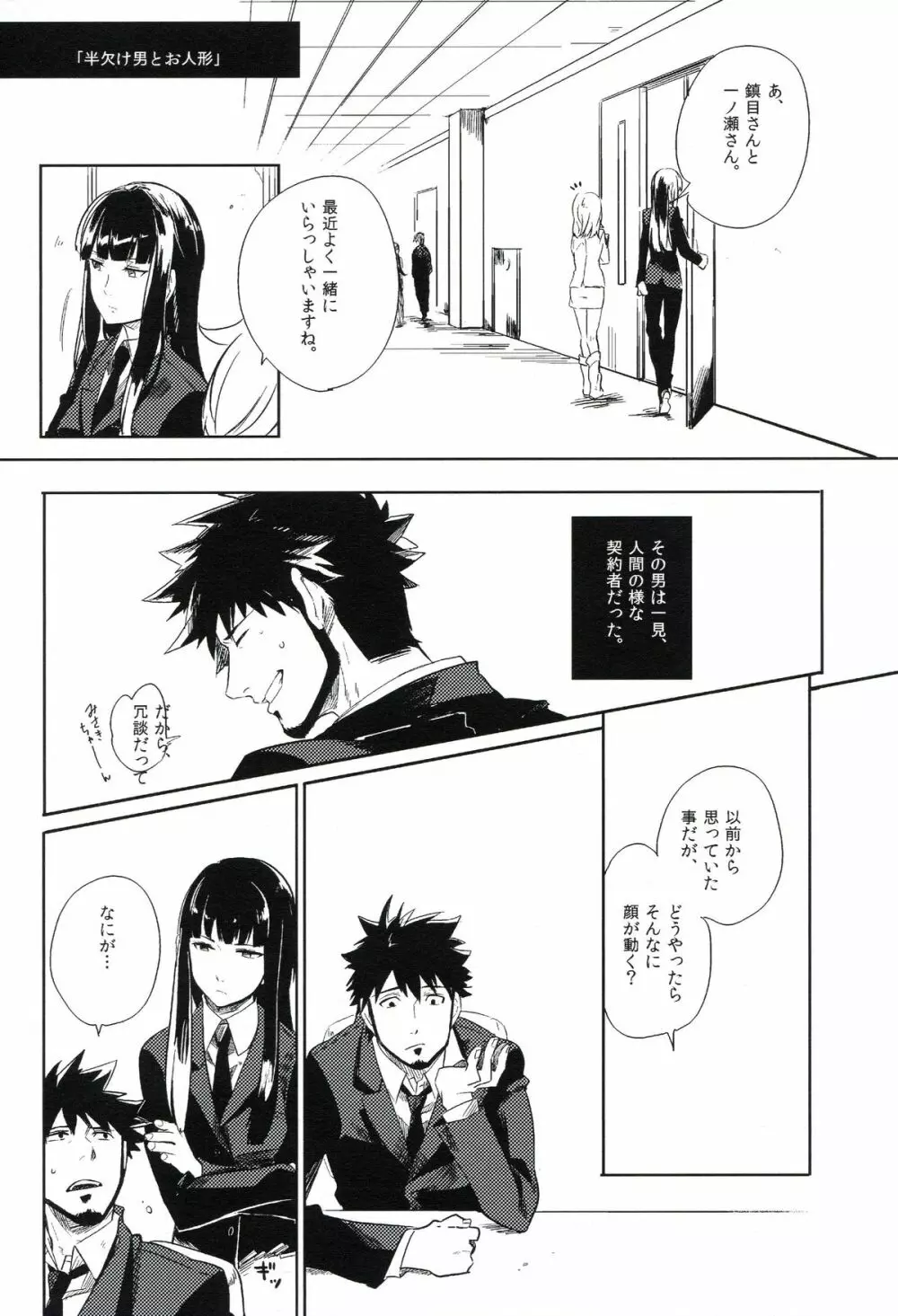 THE三号様 - page91