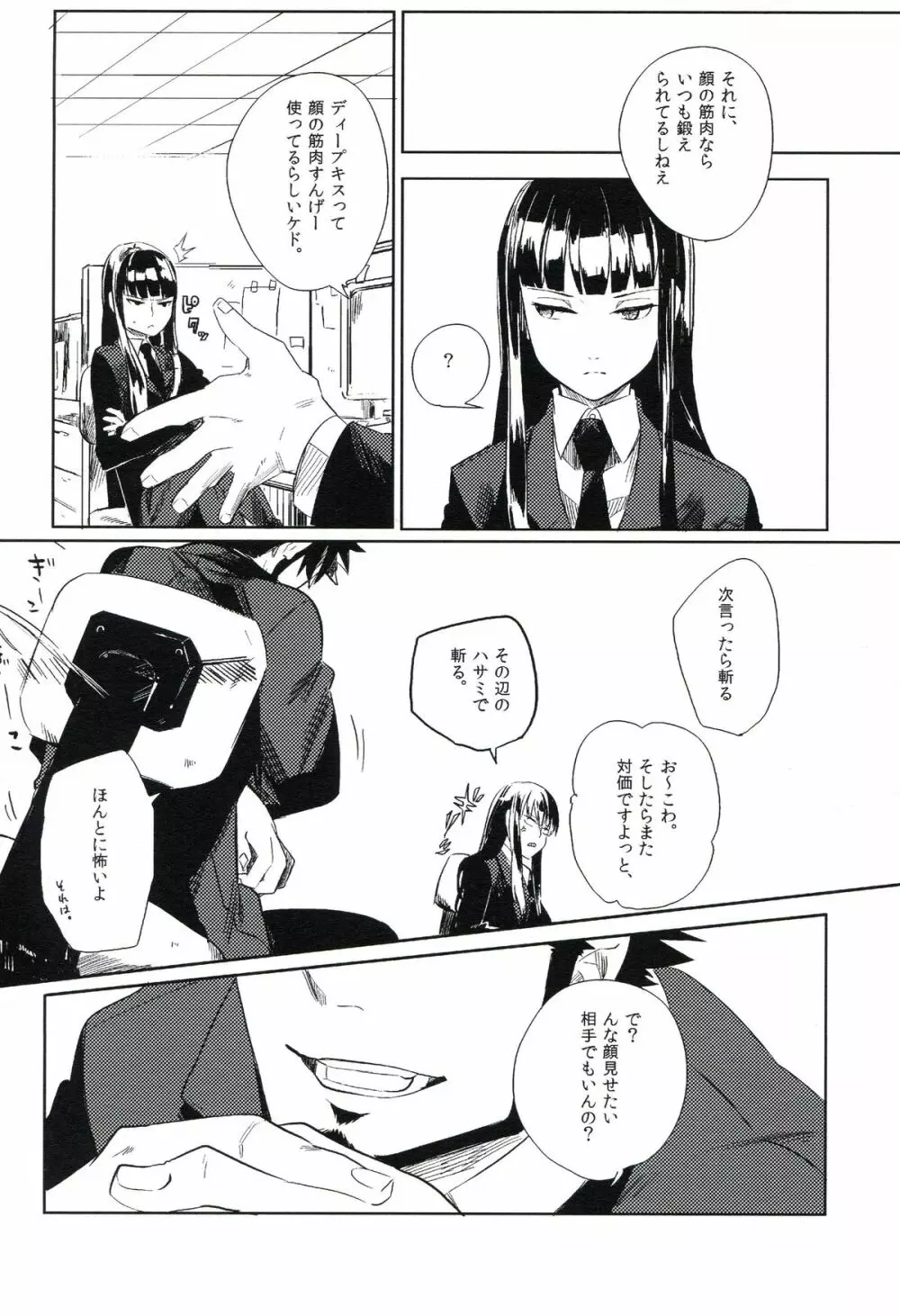 THE三号様 - page93