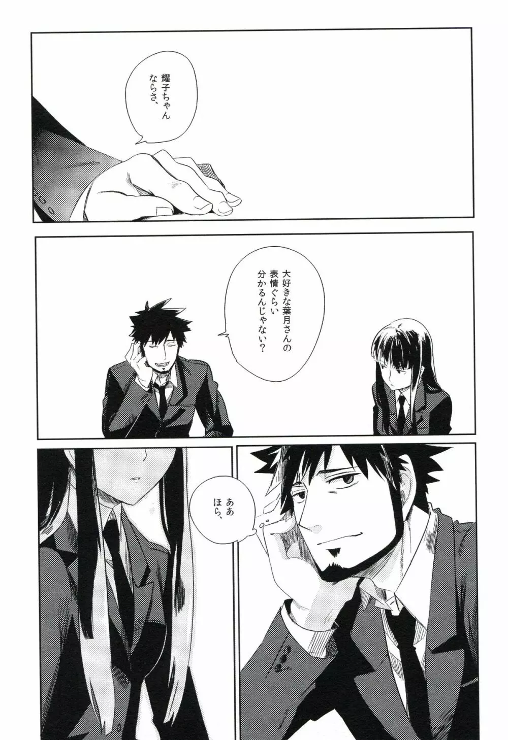 THE三号様 - page94