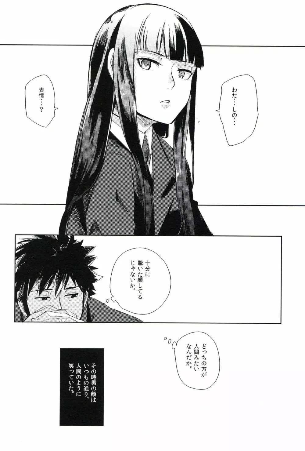 THE三号様 - page95