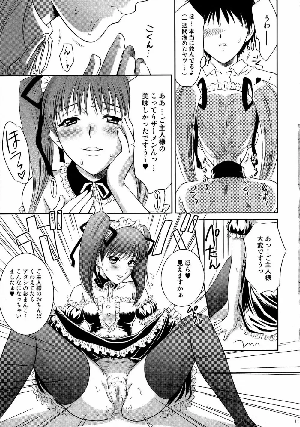 つよきな素奈緒 - page10