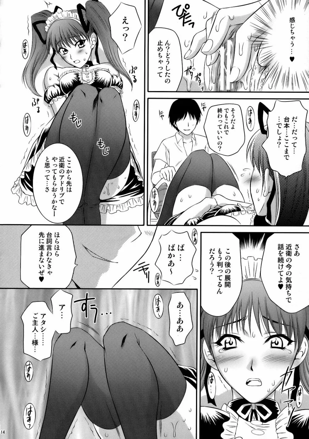 つよきな素奈緒 - page13