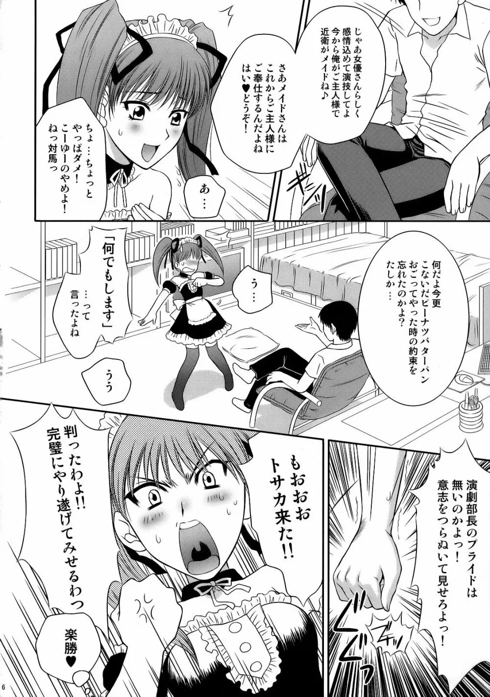 つよきな素奈緒 - page5