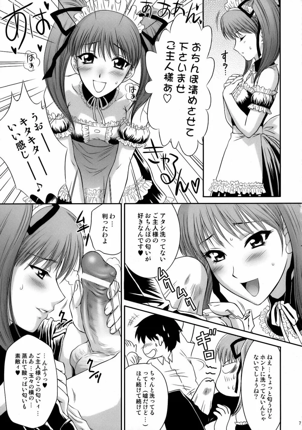 つよきな素奈緒 - page6