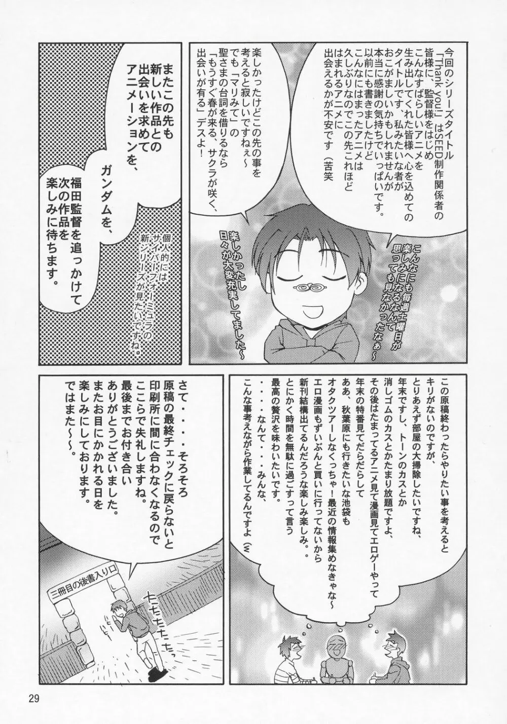 Thank you！ルナマリア ルート - page28
