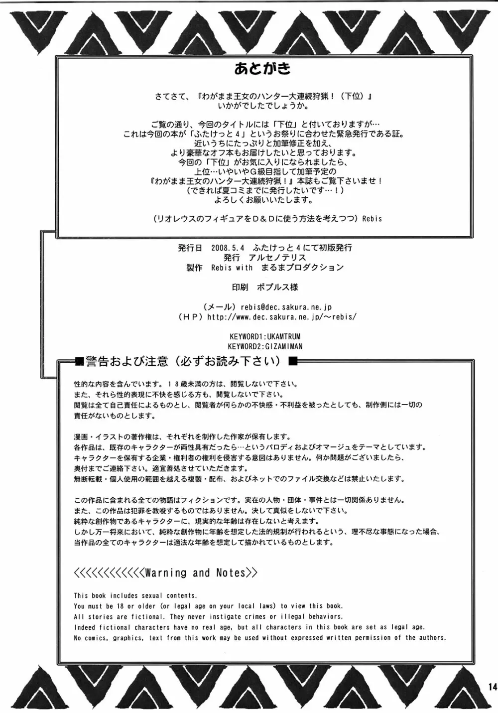 わがまま王女のハンター大連続狩猟! - page14