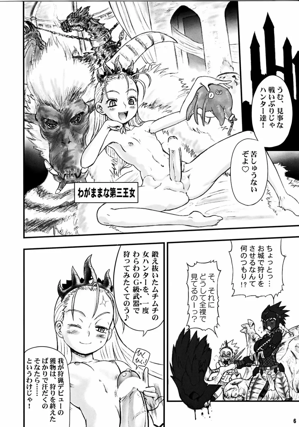 わがまま王女のハンター大連続狩猟! - page6