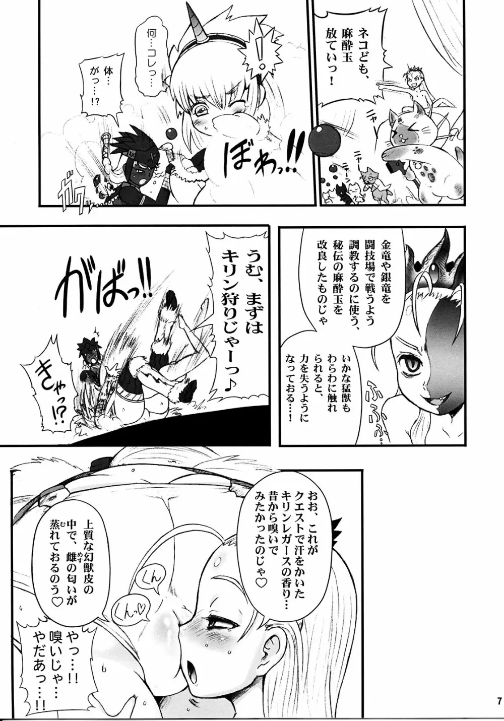 わがまま王女のハンター大連続狩猟! - page7