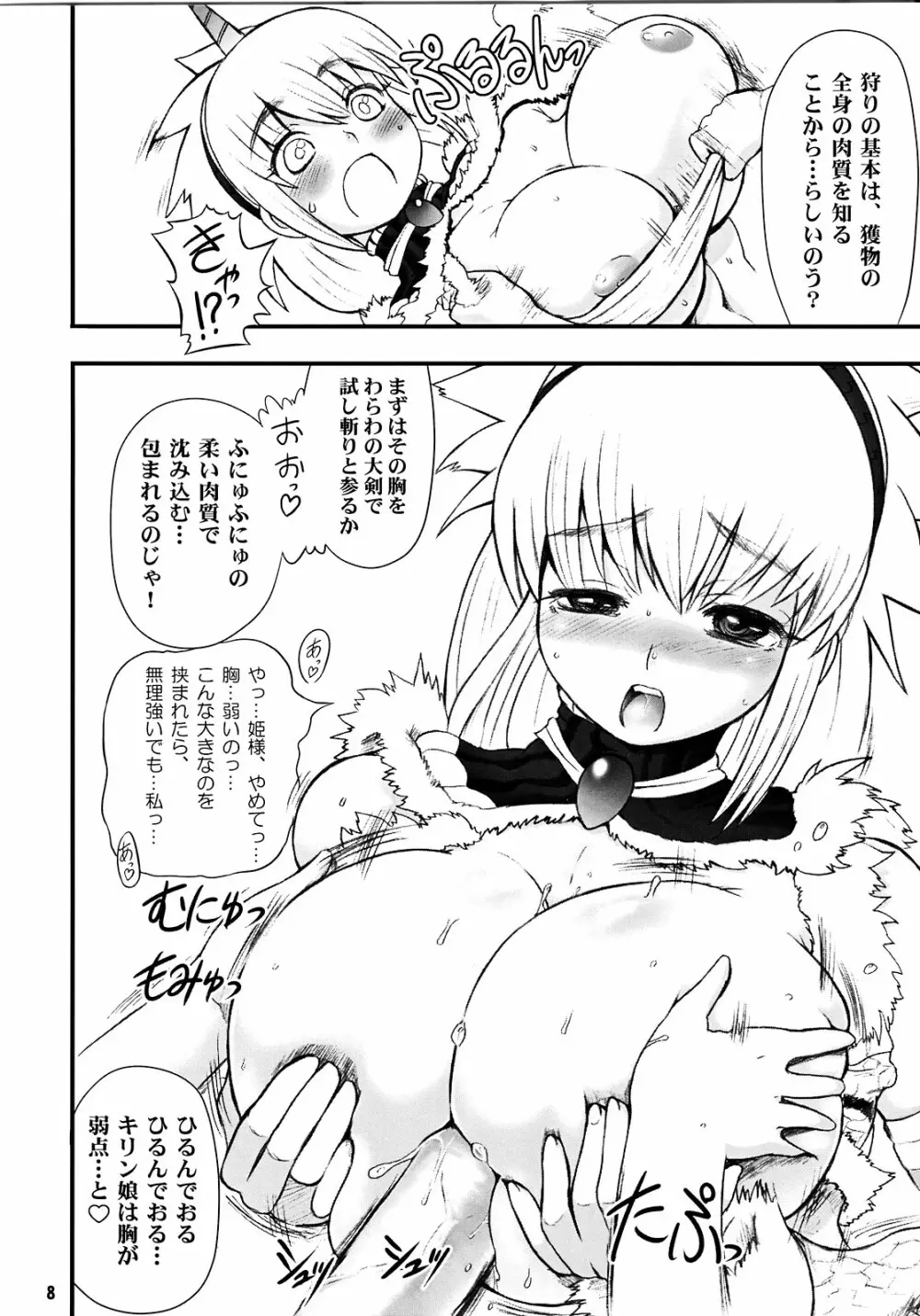 わがまま王女のハンター大連続狩猟! - page8