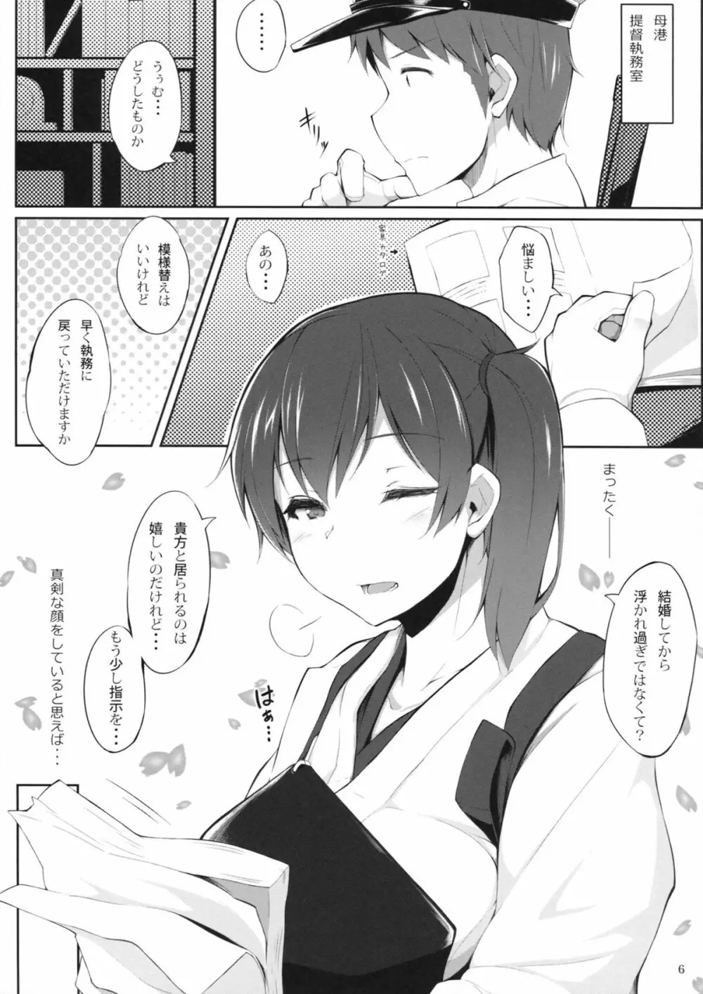 正妻空母ノススメ - page5