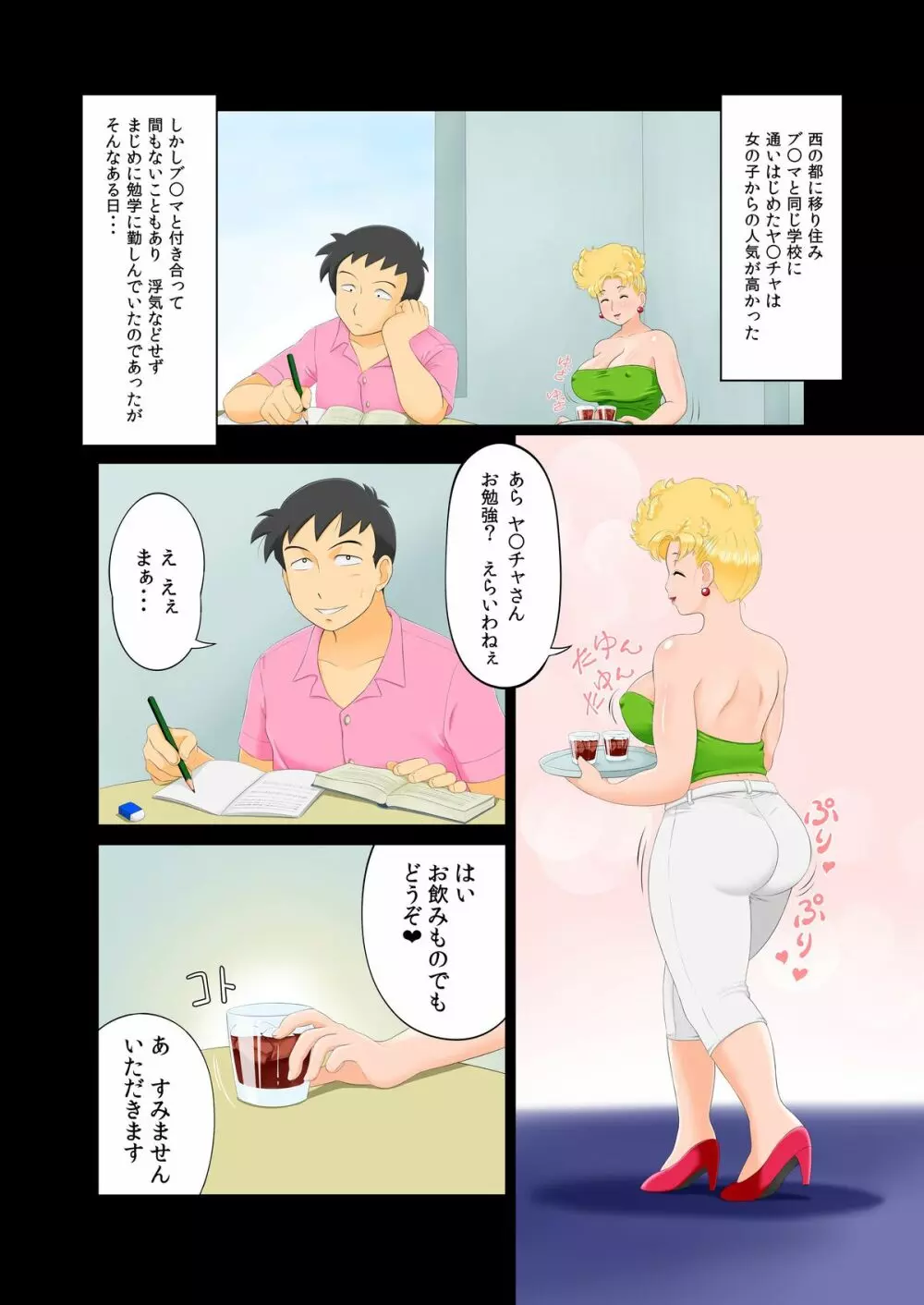 娘の恋人とセックスしちゃったママ。 - page3