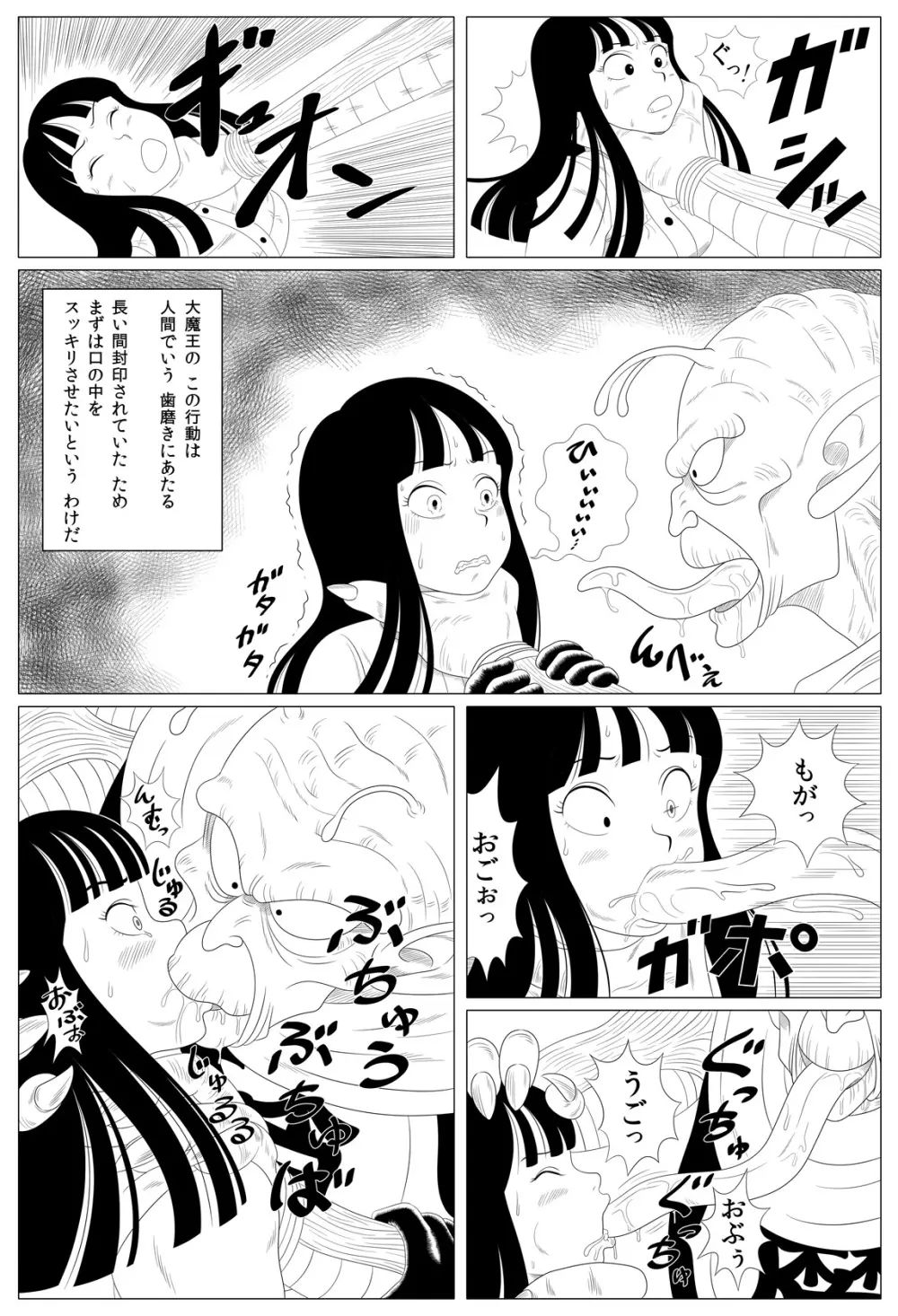 衝撃!しょくしゅDance - page6