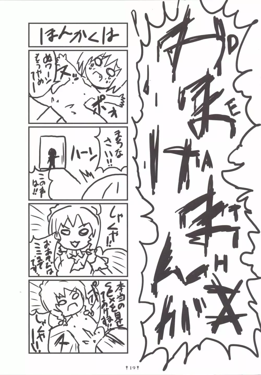 レミリア様のおち○ぽ奴隷コレクション - page18