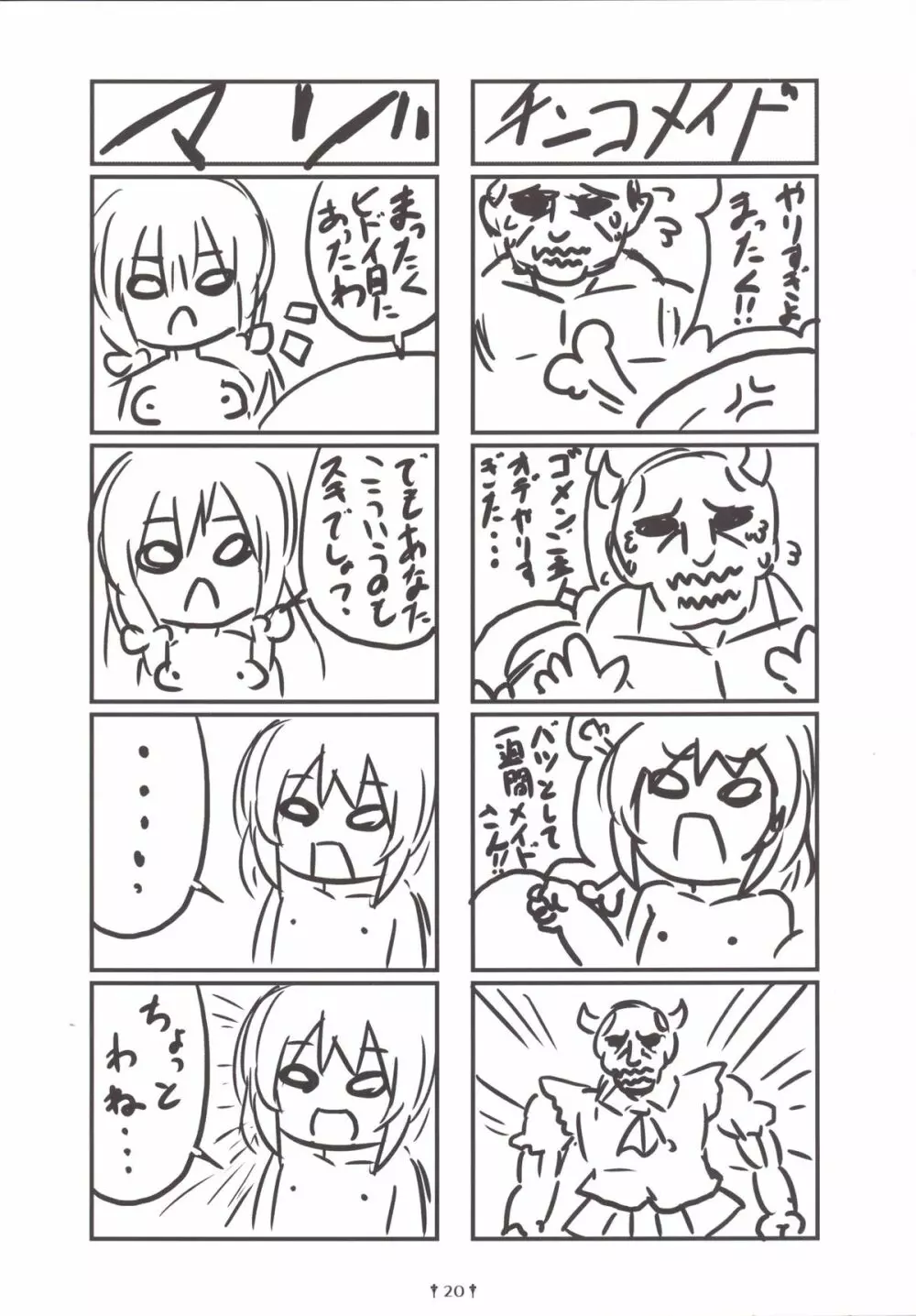 レミリア様のおち○ぽ奴隷コレクション - page19