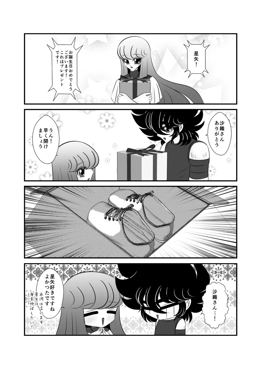 星矢誕の裏編です。 - page2