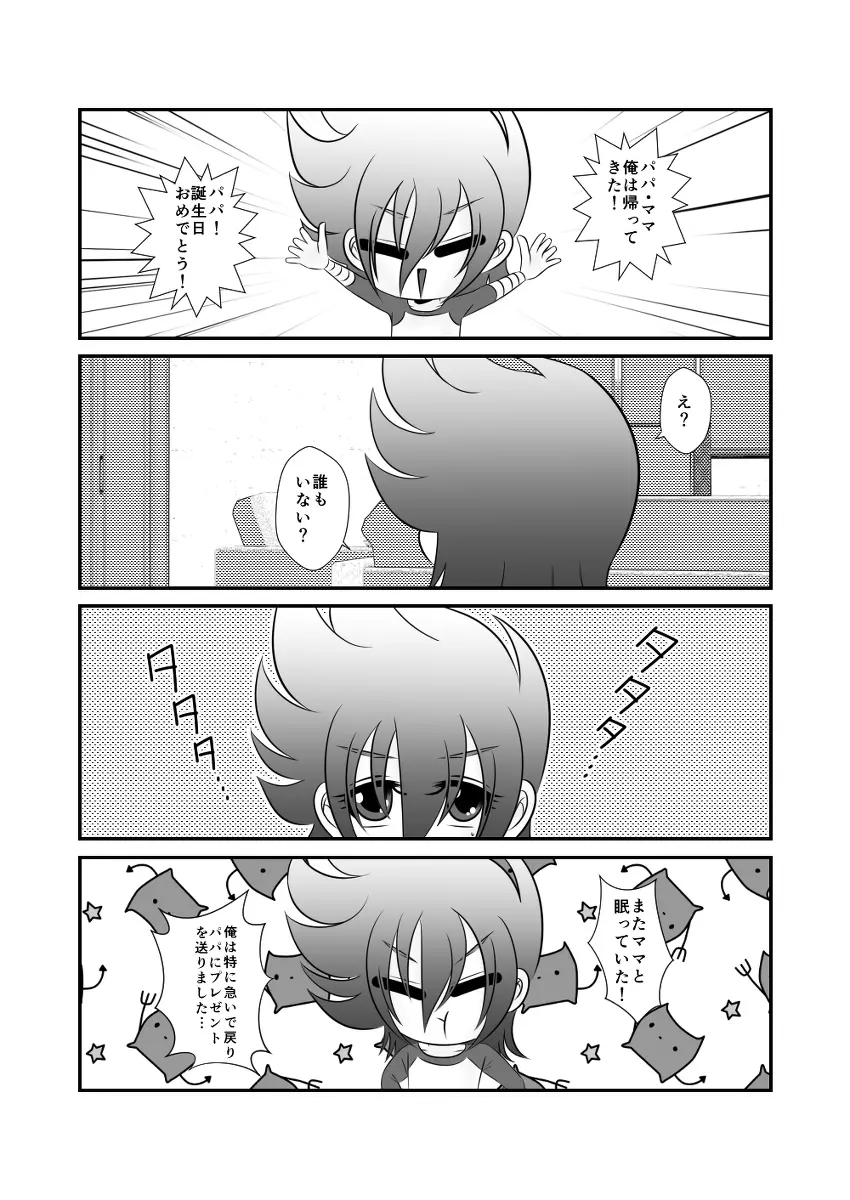 星矢誕の裏編です。 - page4