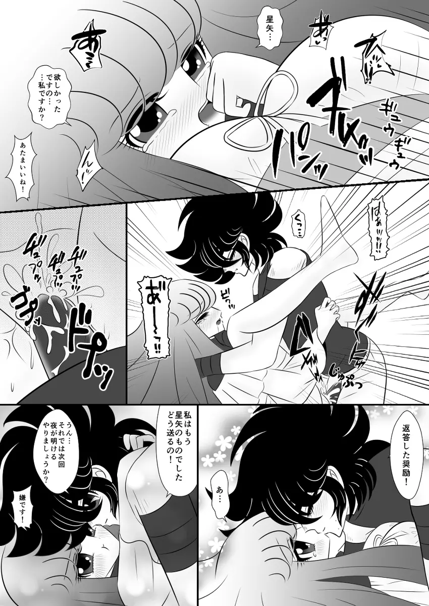 星矢誕の裏編です。 - page7