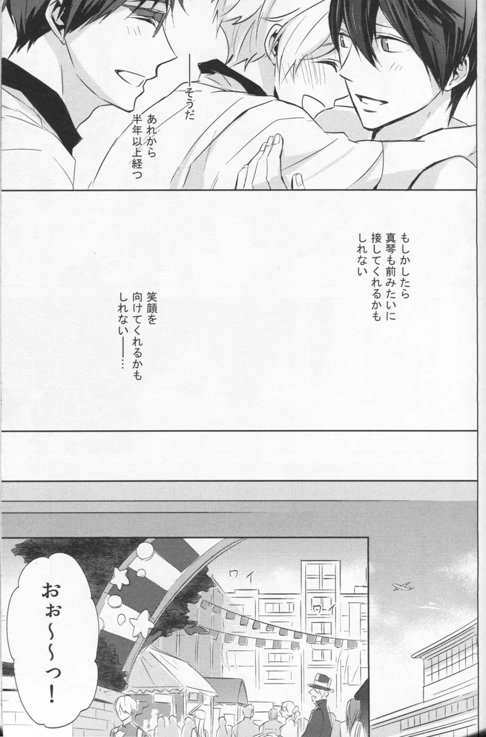 なまえを呼んで、だきしめて - page12