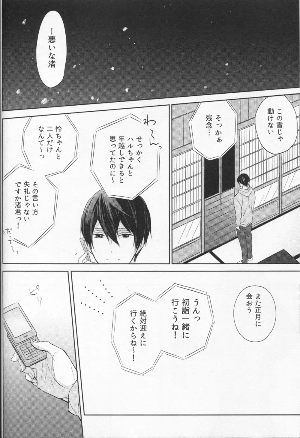 なまえを呼んで、だきしめて - page34