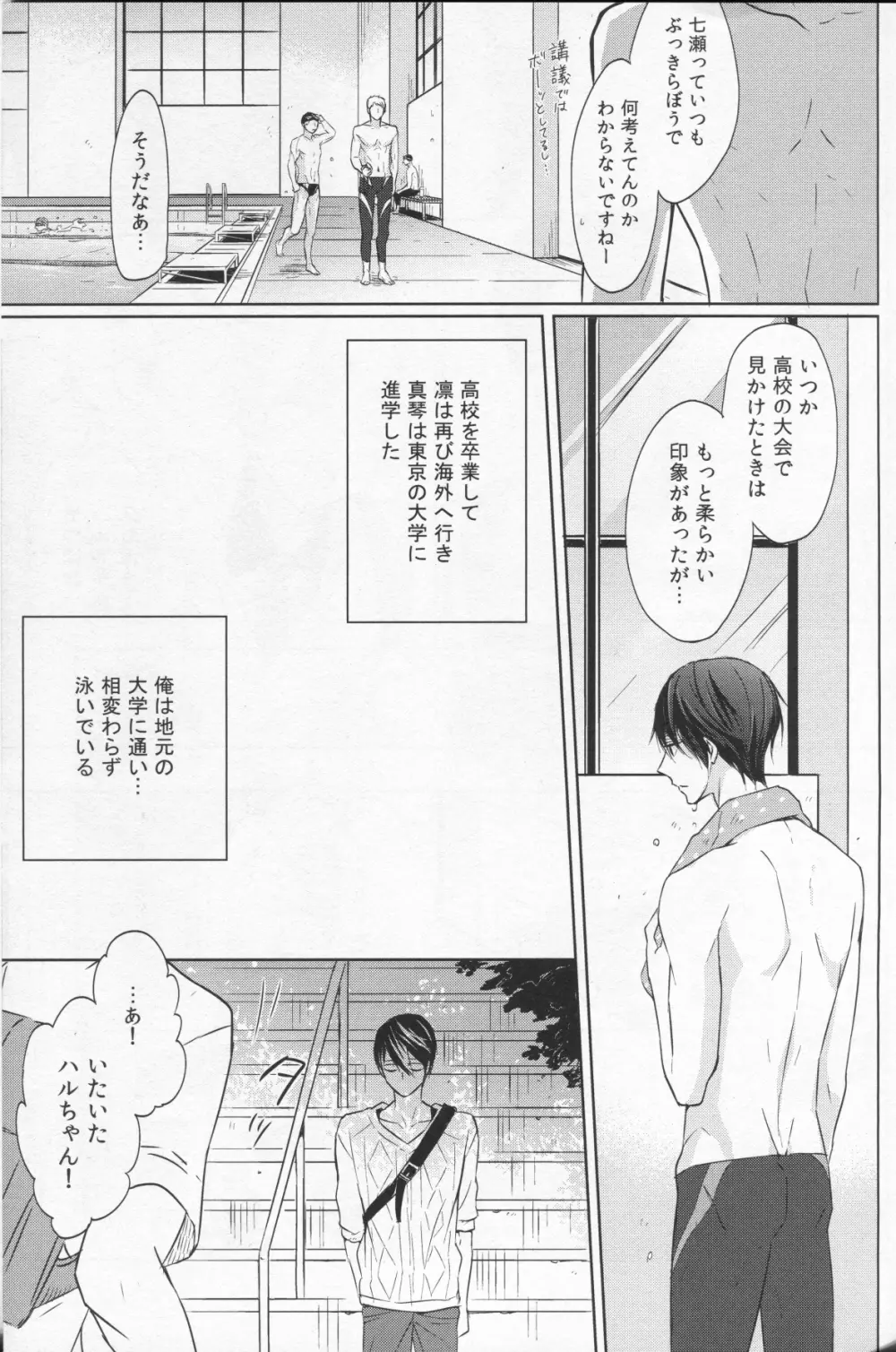 なまえを呼んで、だきしめて - page6