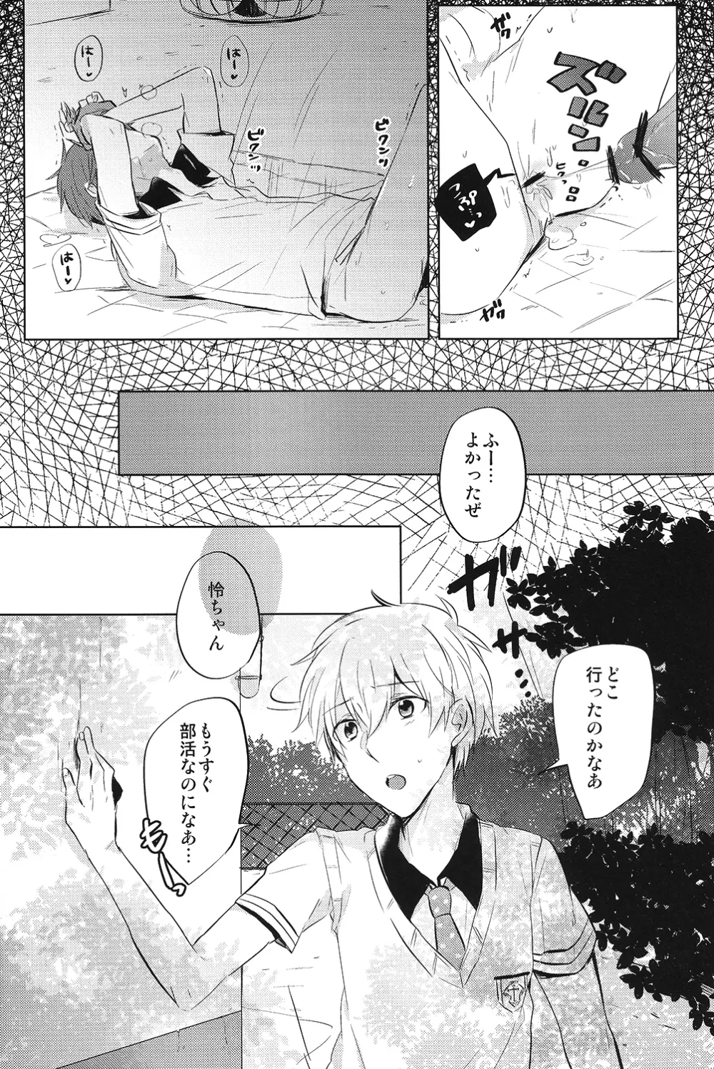 空理空論 - page15