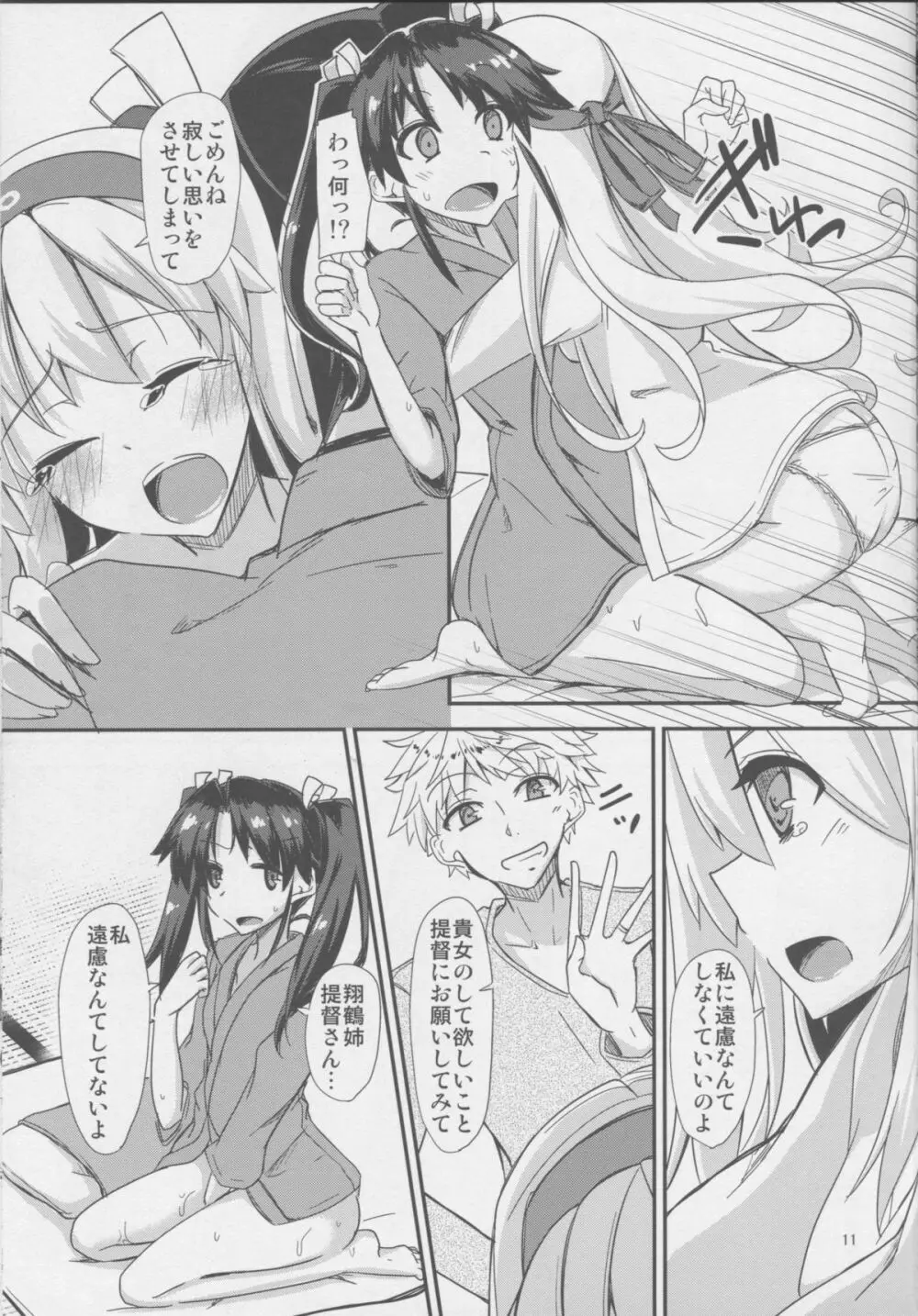 先日姉がケッコンしました - page12