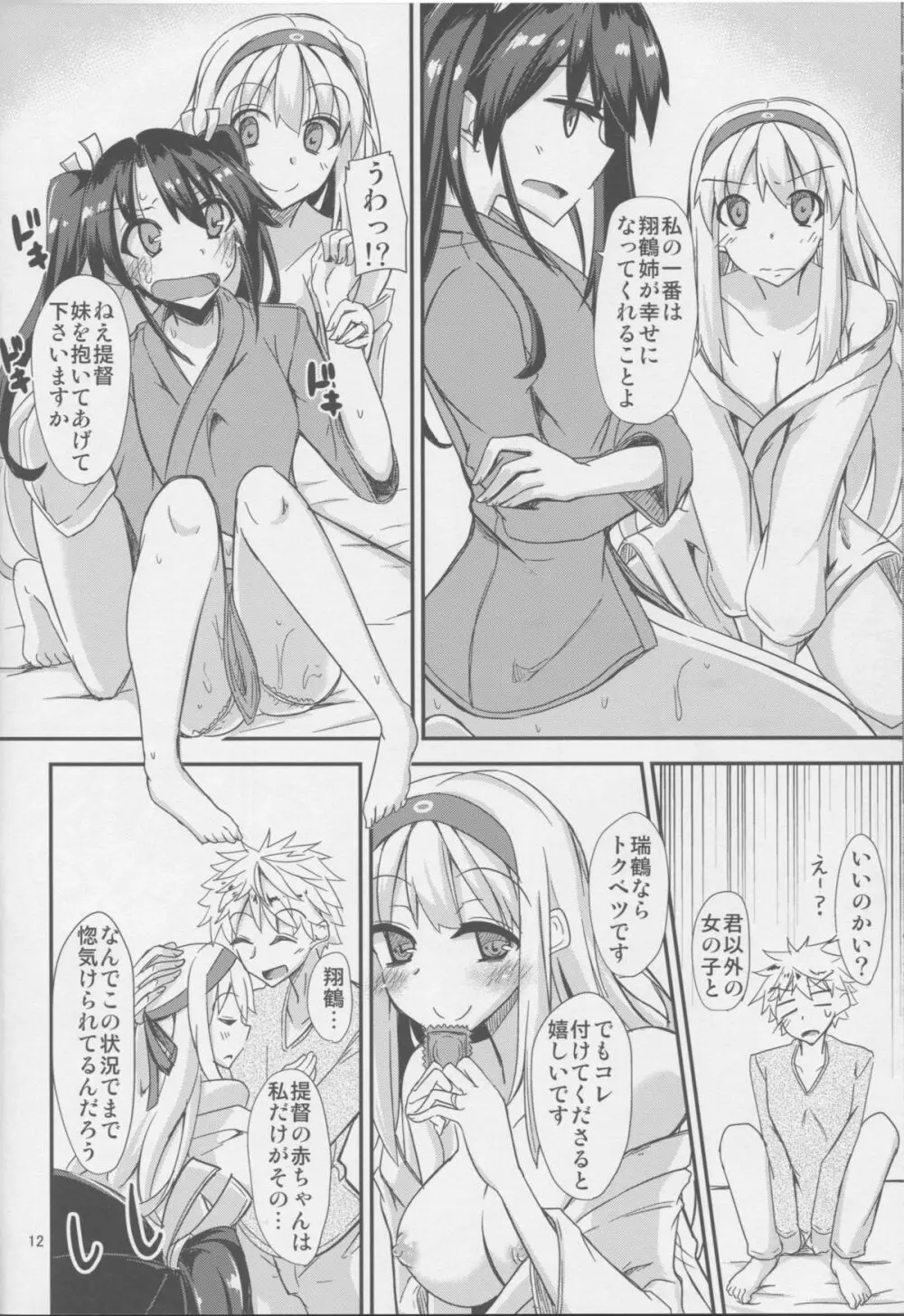 先日姉がケッコンしました - page13