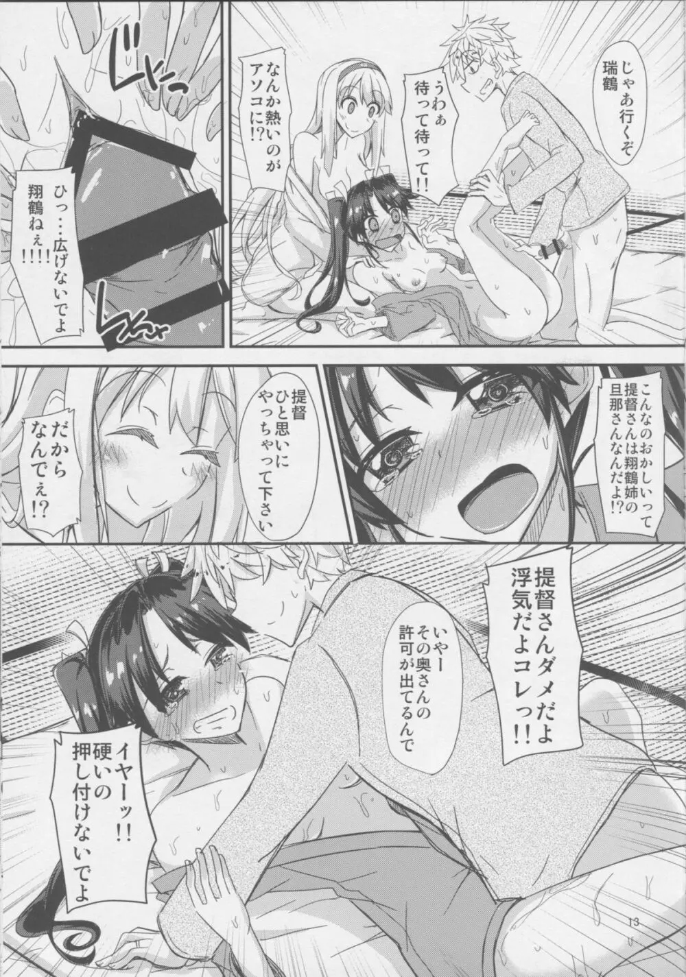 先日姉がケッコンしました - page14