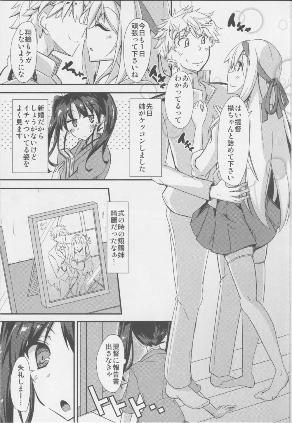 先日姉がケッコンしました - page2