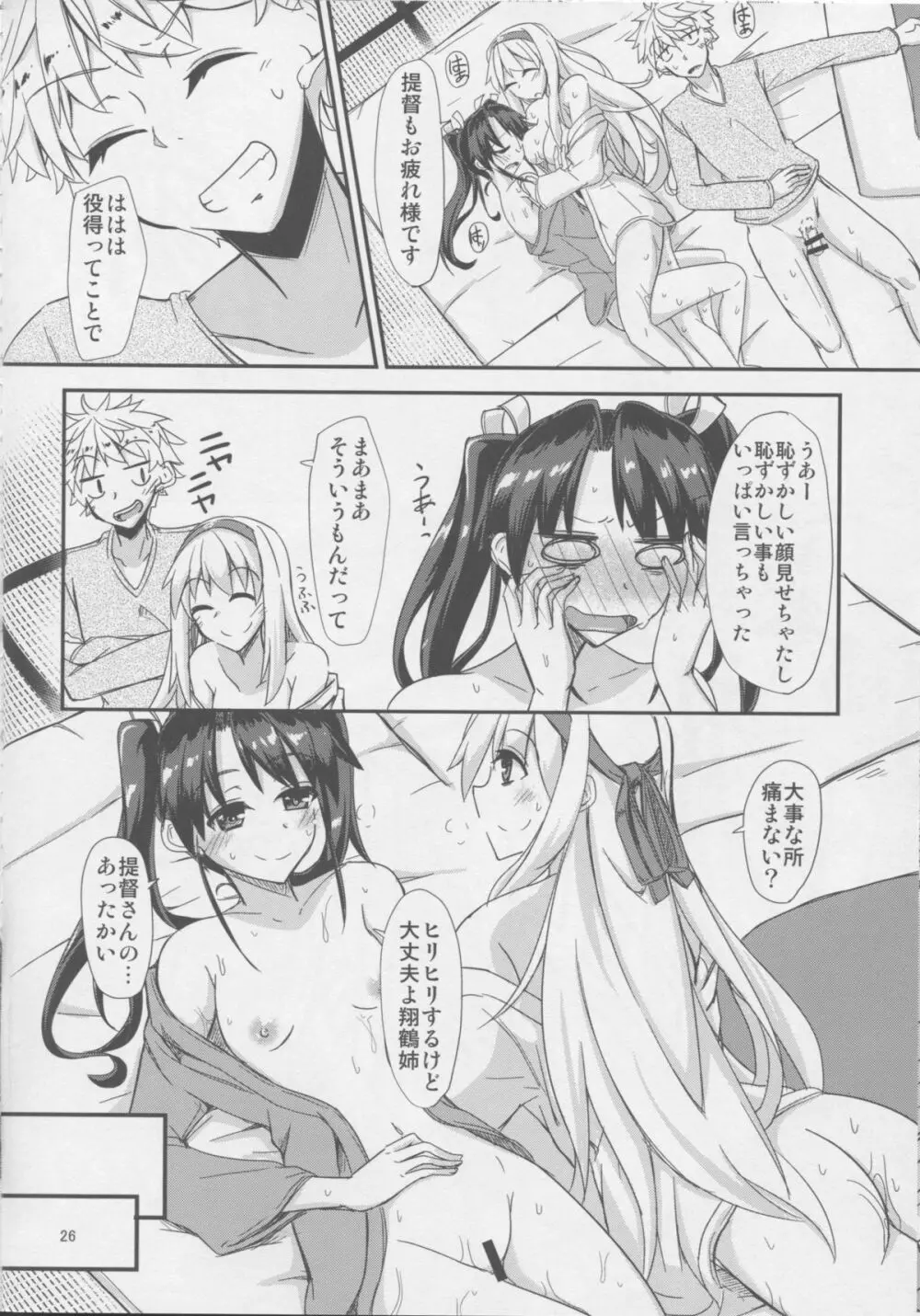 先日姉がケッコンしました - page27