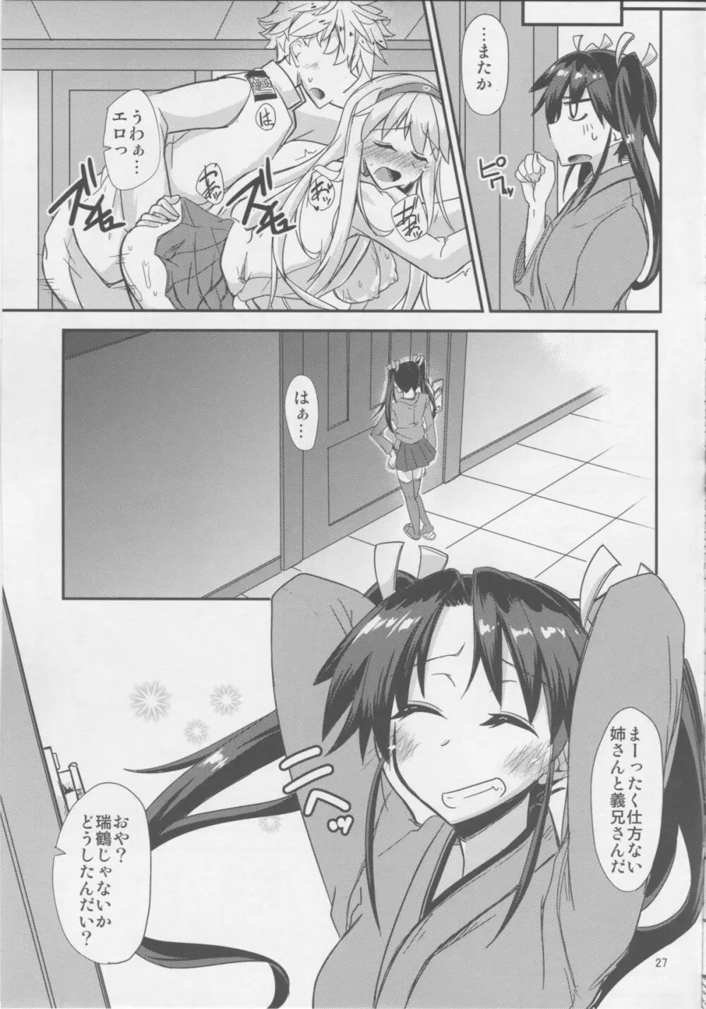 先日姉がケッコンしました - page28